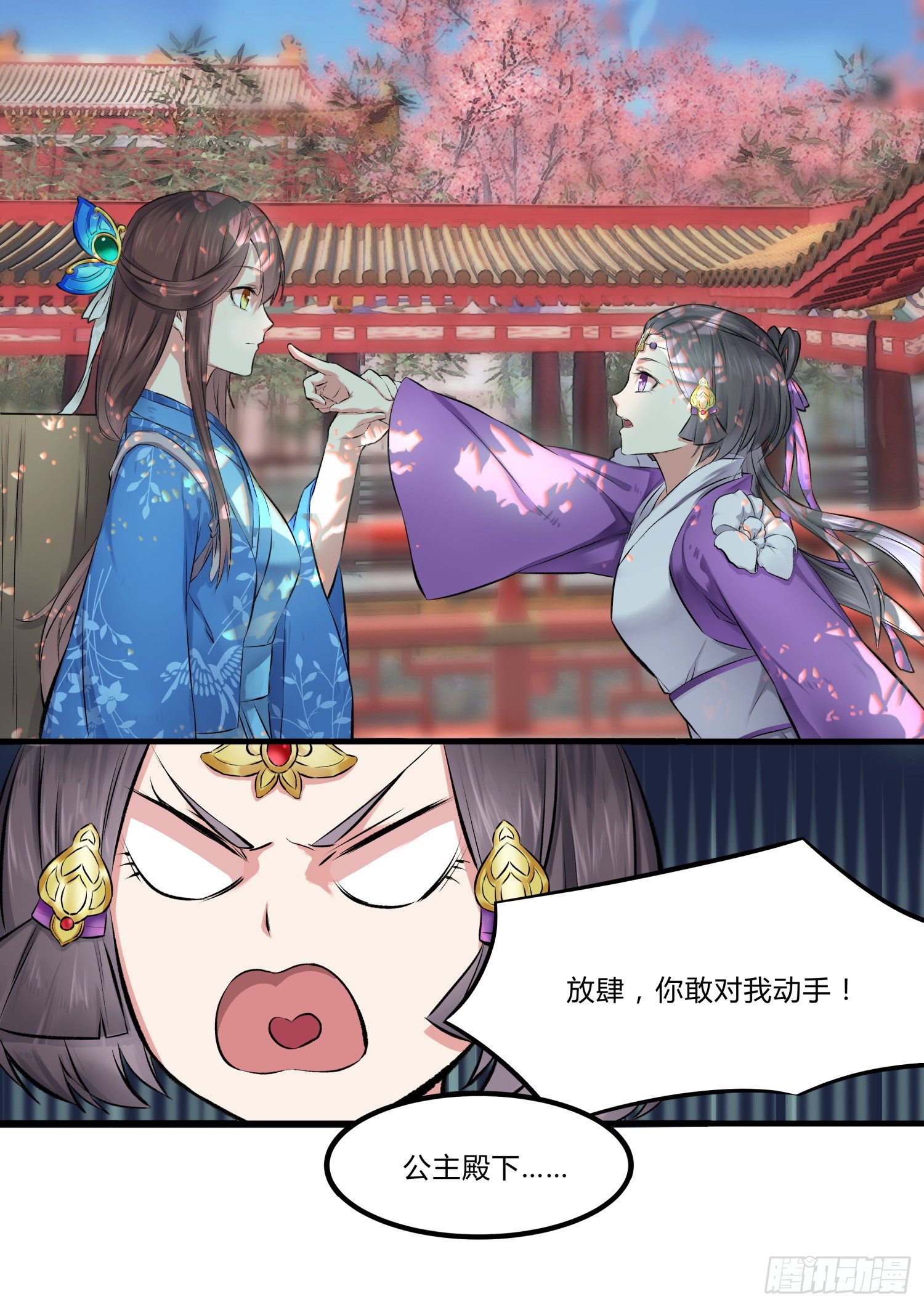 《仙界休夫指南》07 薇萝公主 第9页