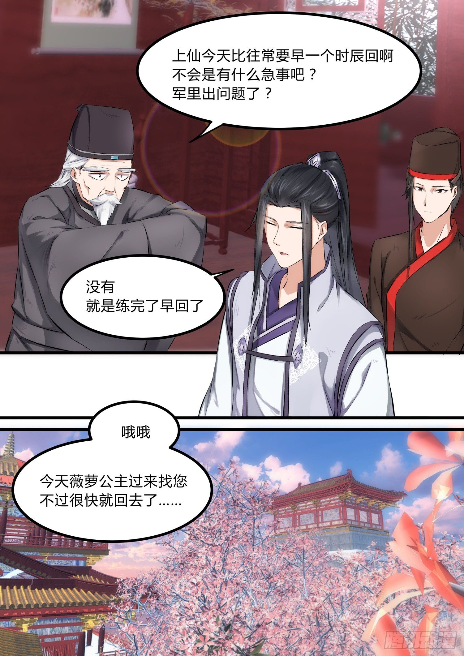 《仙界休夫指南》08 公主殿下，你病了 第10页