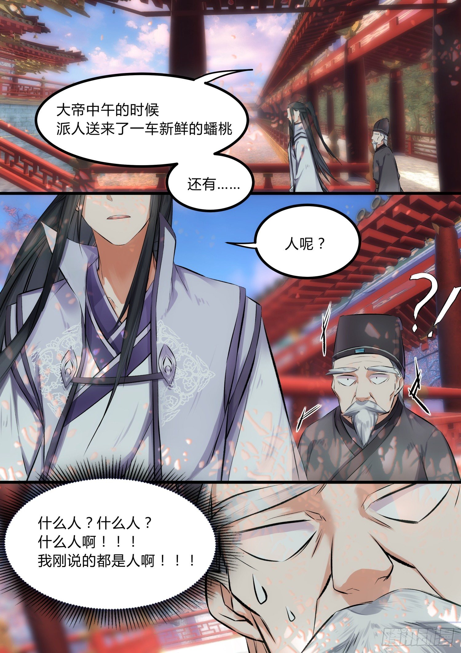 《仙界休夫指南》08 公主殿下，你病了 第11页