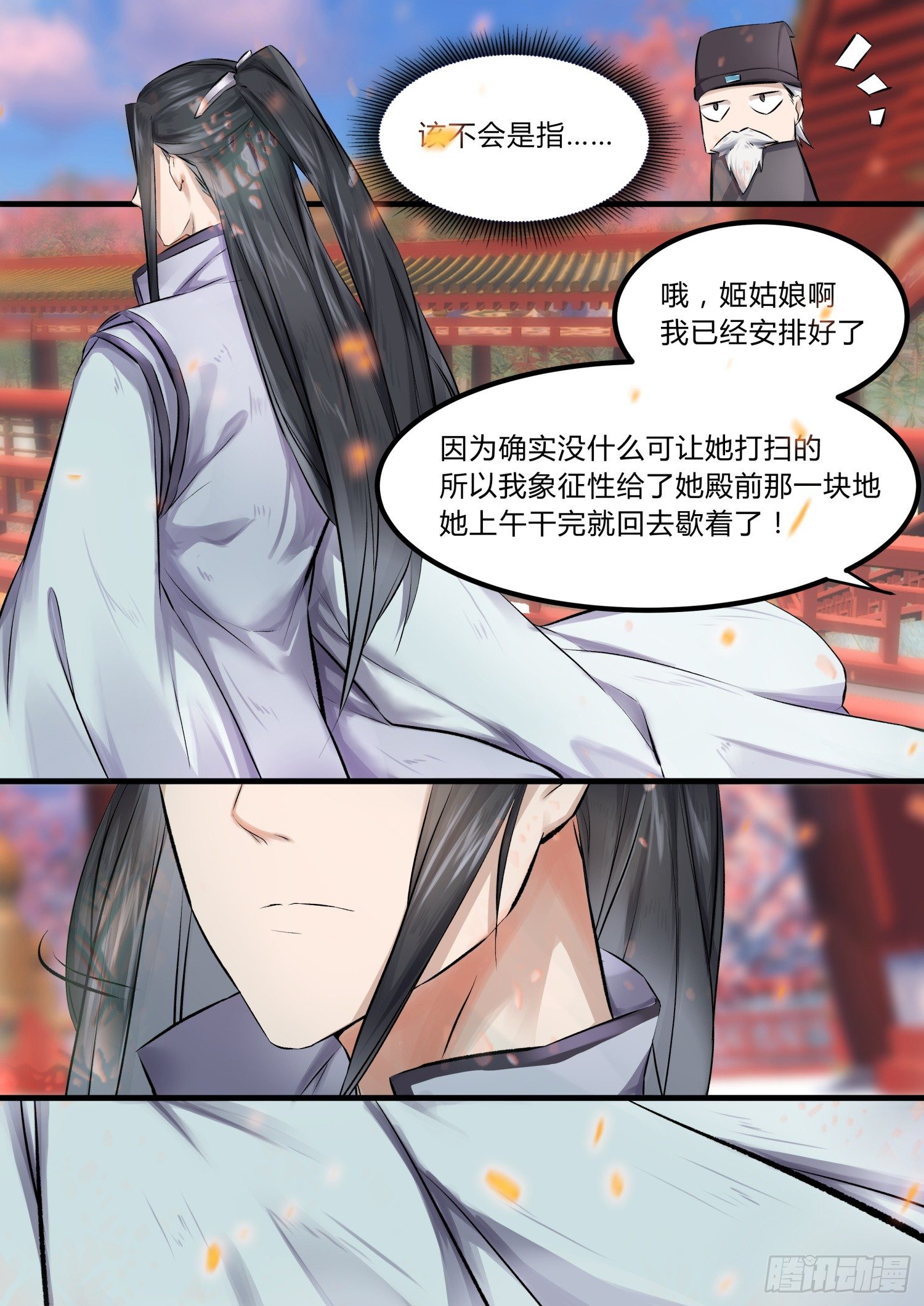 《仙界休夫指南》08 公主殿下，你病了 第12页