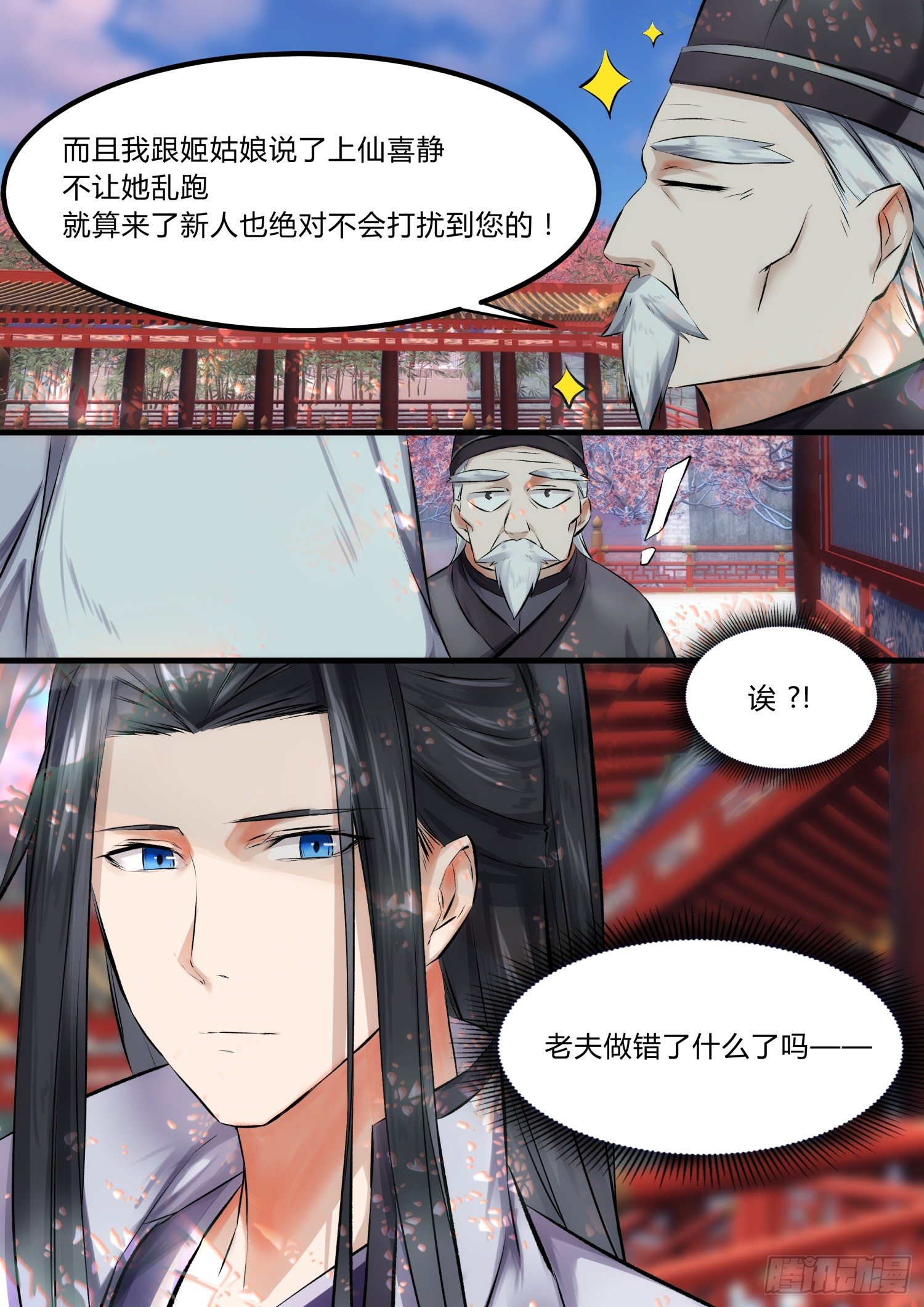 《仙界休夫指南》08 公主殿下，你病了 第13页