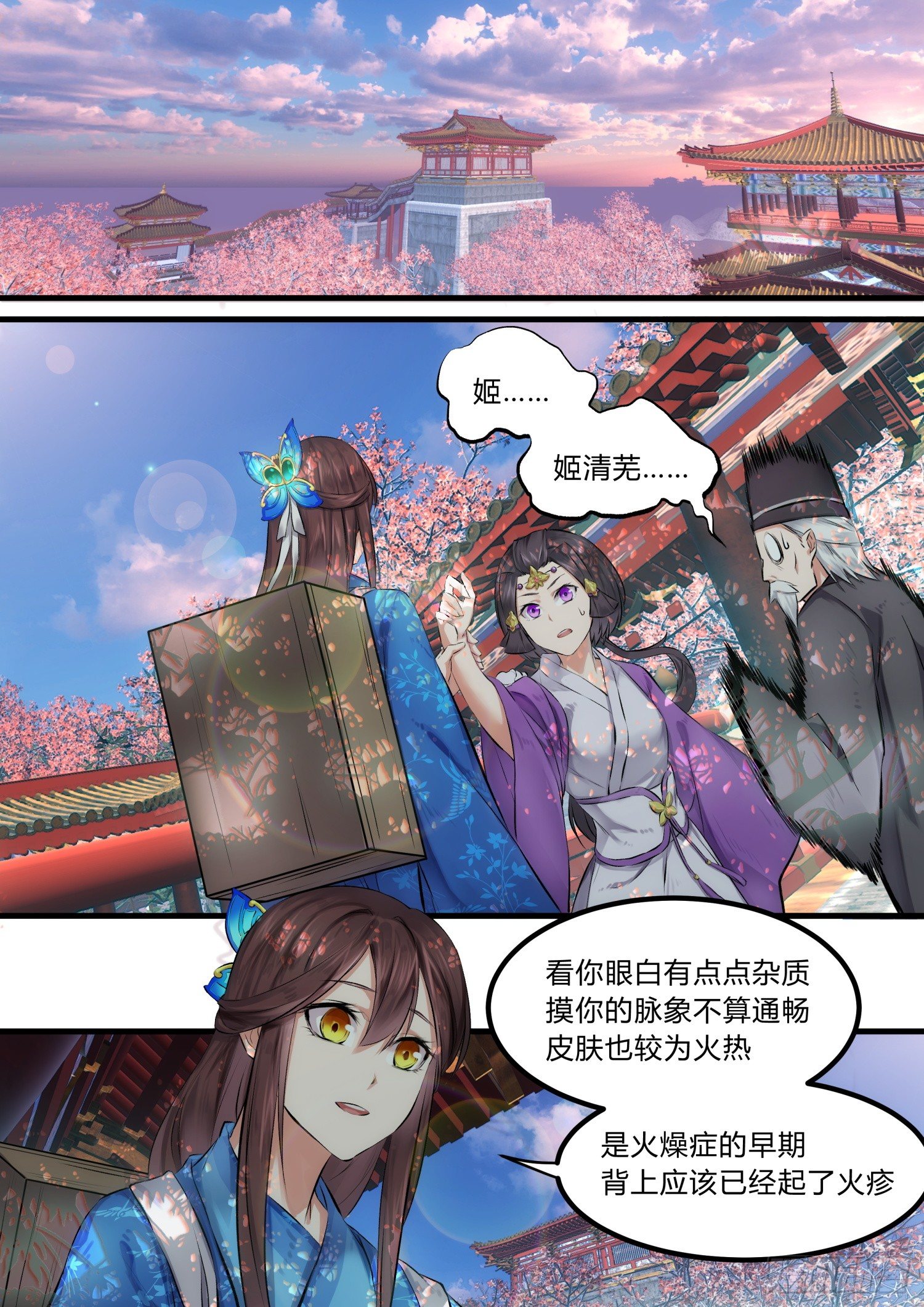《仙界休夫指南》08 公主殿下，你病了 第2页