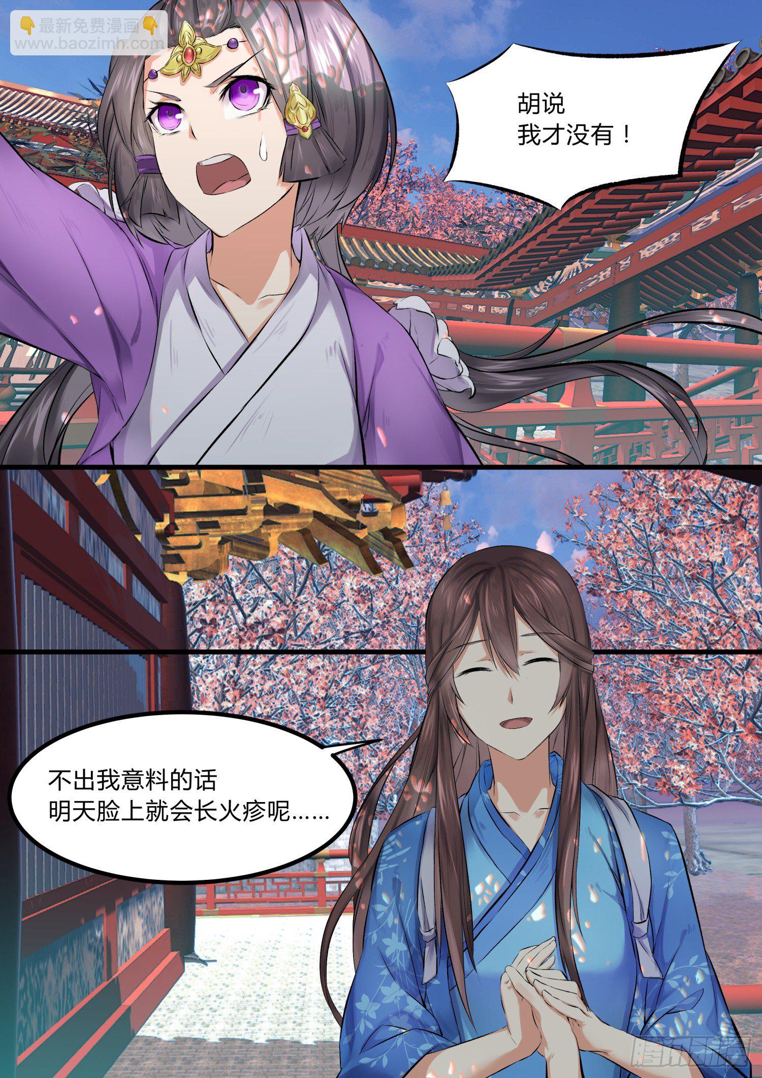 《仙界休夫指南》08 公主殿下，你病了 第3页