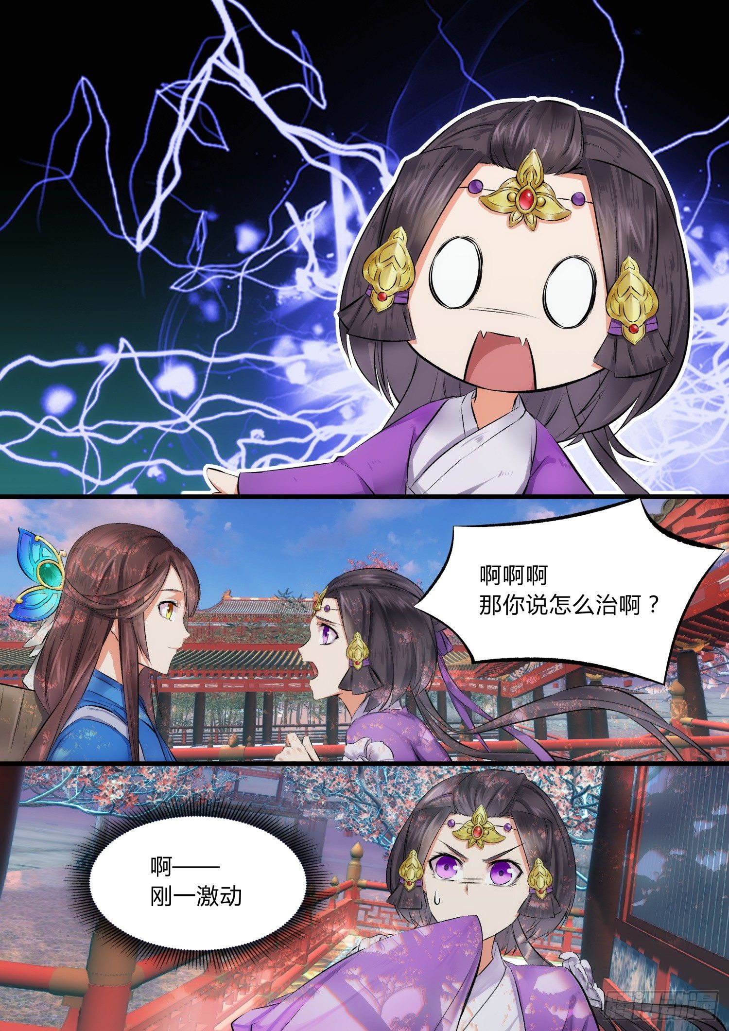 《仙界休夫指南》08 公主殿下，你病了 第4页
