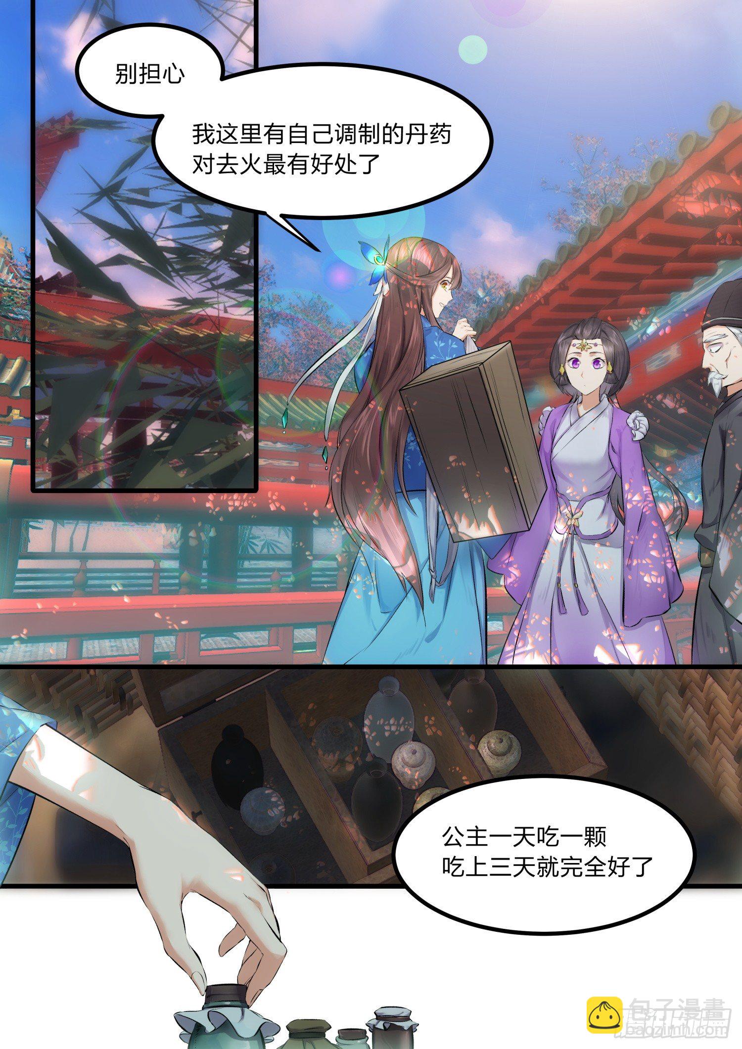 《仙界休夫指南》08 公主殿下，你病了 第5页