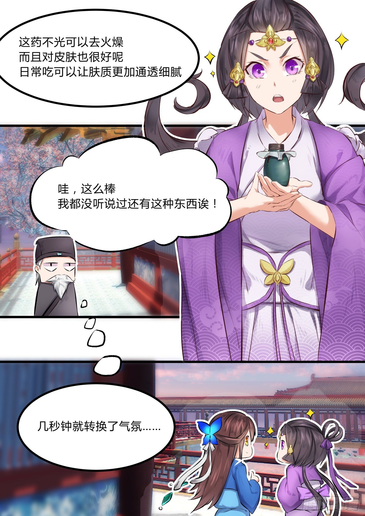 《仙界休夫指南》08 公主殿下，你病了 第6页