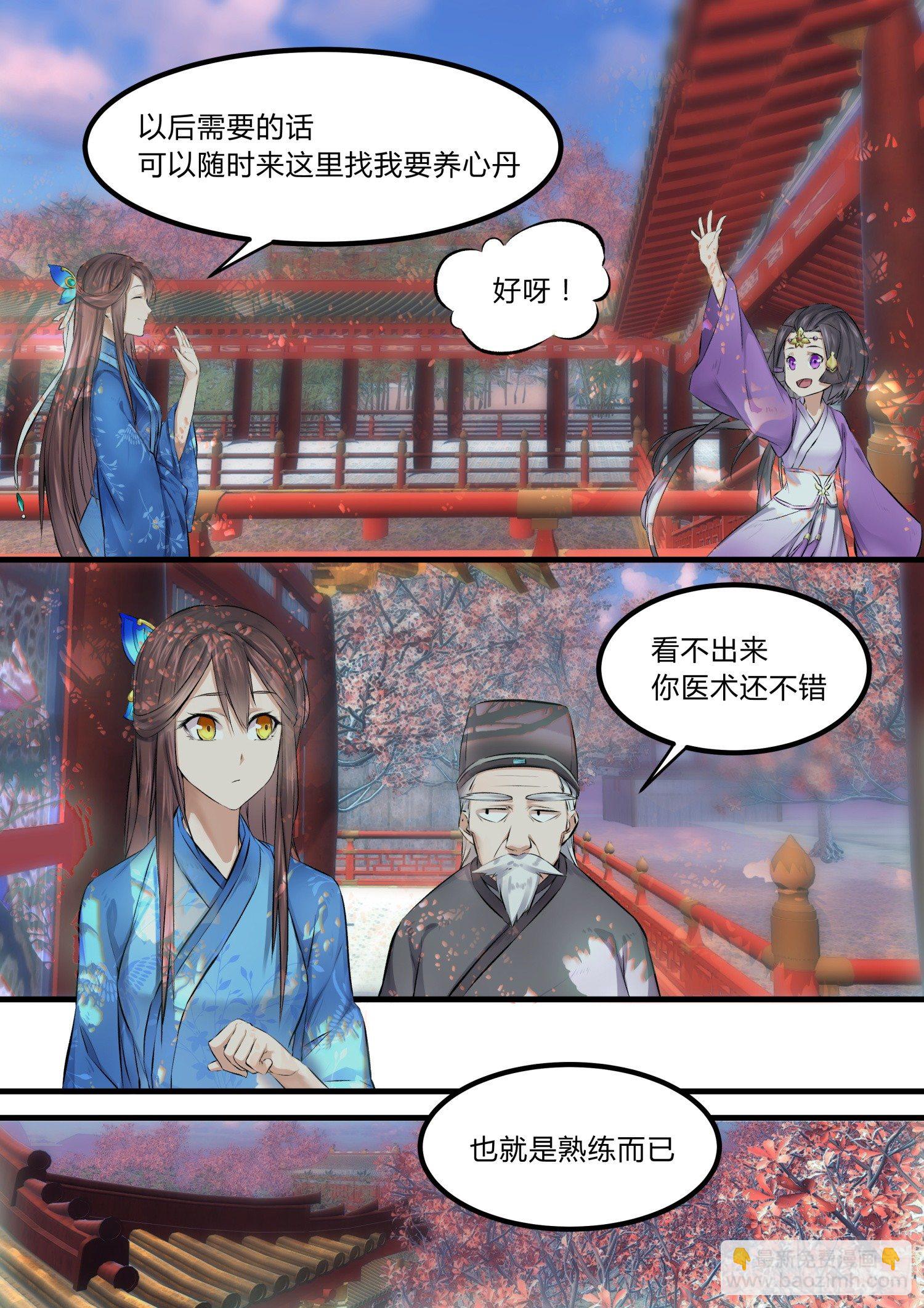 《仙界休夫指南》08 公主殿下，你病了 第7页