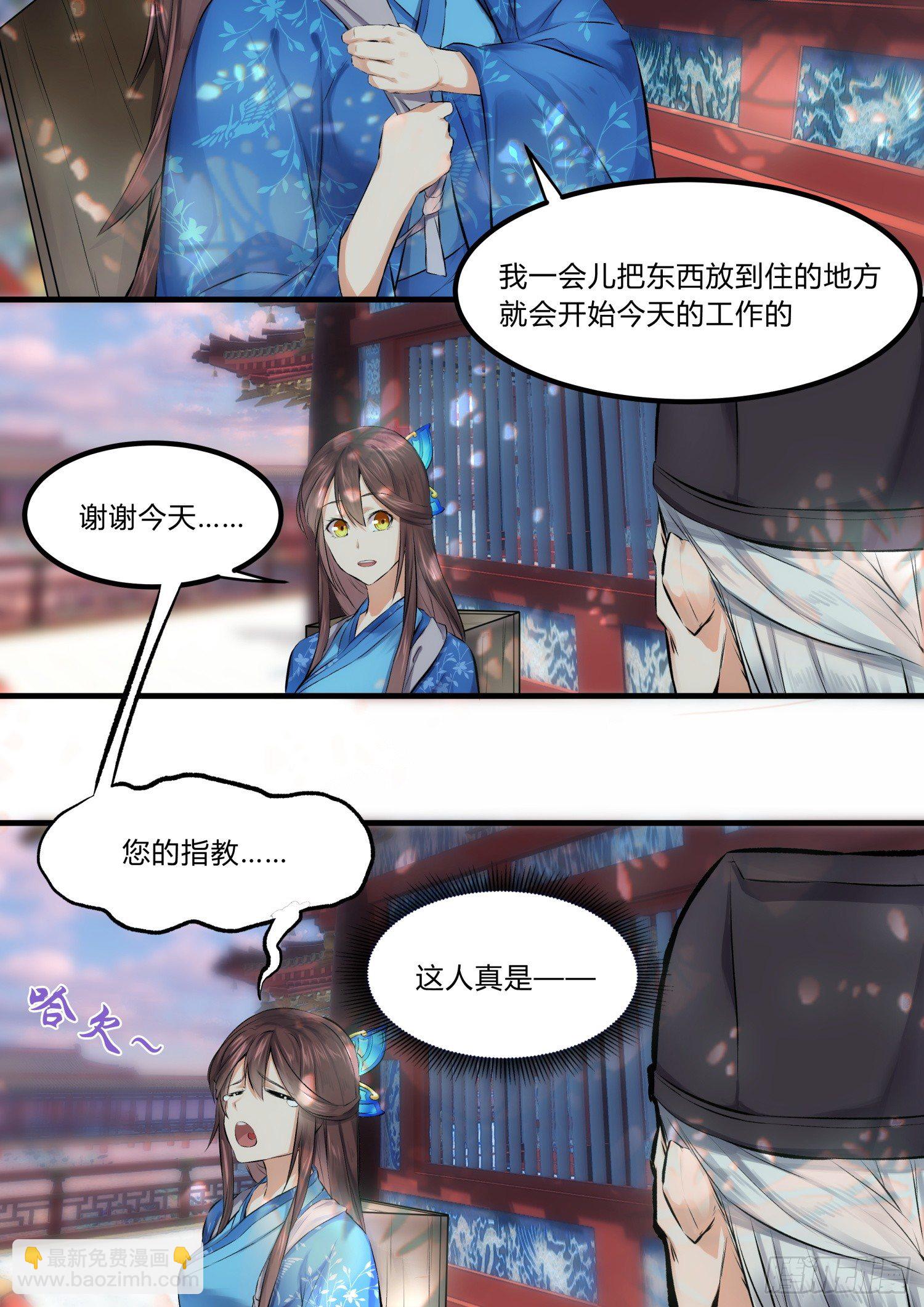 《仙界休夫指南》08 公主殿下，你病了 第8页