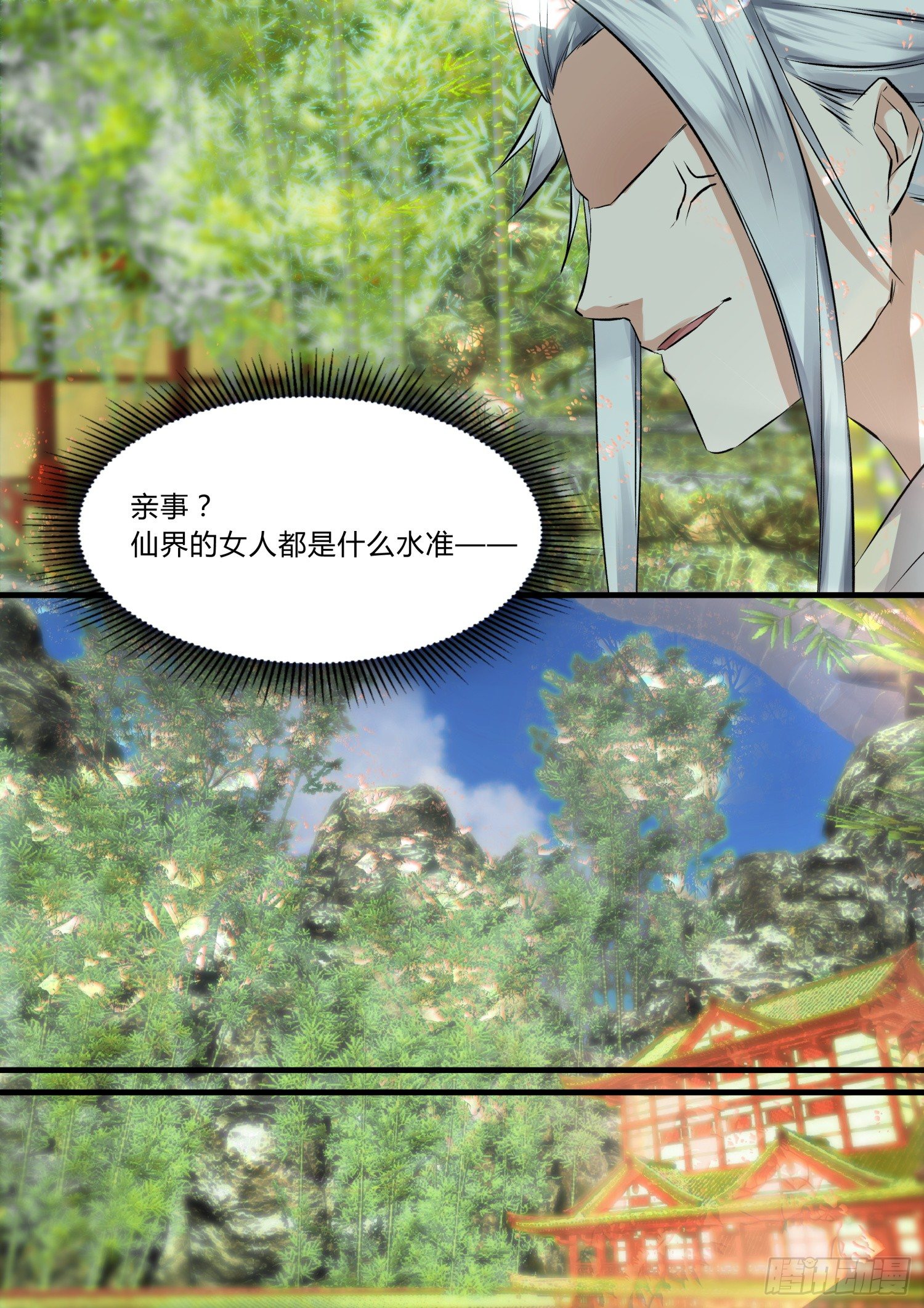 《仙界休夫指南》09 圣君，你该成亲了 第10页