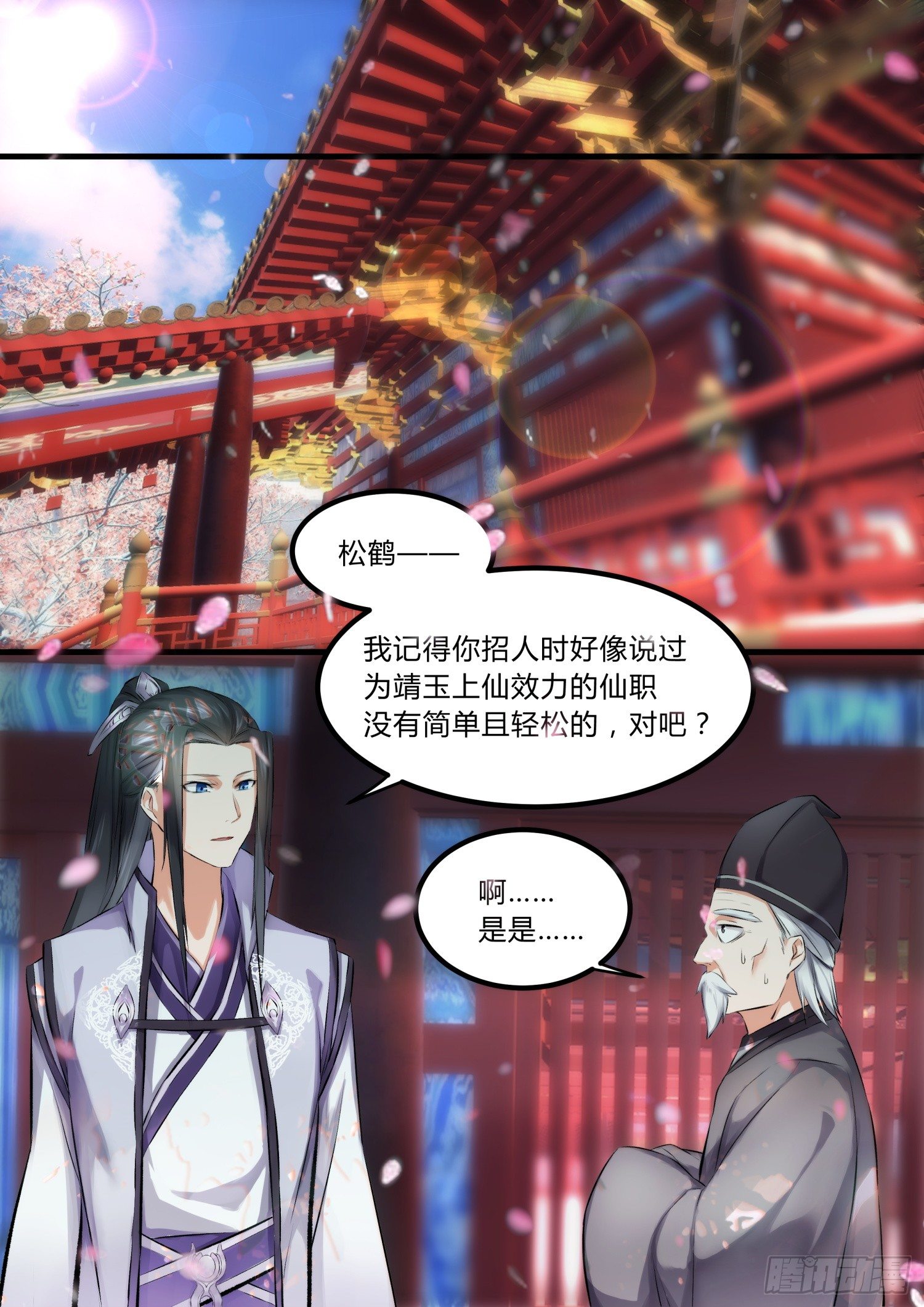 《仙界休夫指南》09 圣君，你该成亲了 第2页