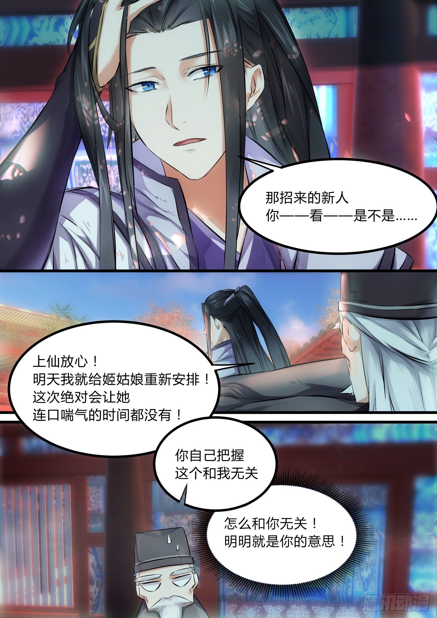 《仙界休夫指南》09 圣君，你该成亲了 第3页