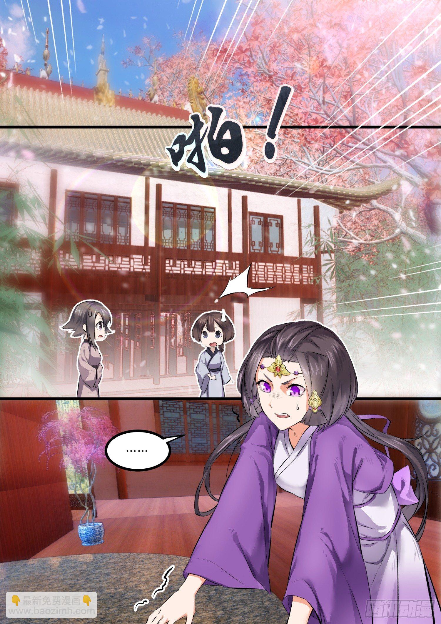 《仙界休夫指南》09 圣君，你该成亲了 第4页