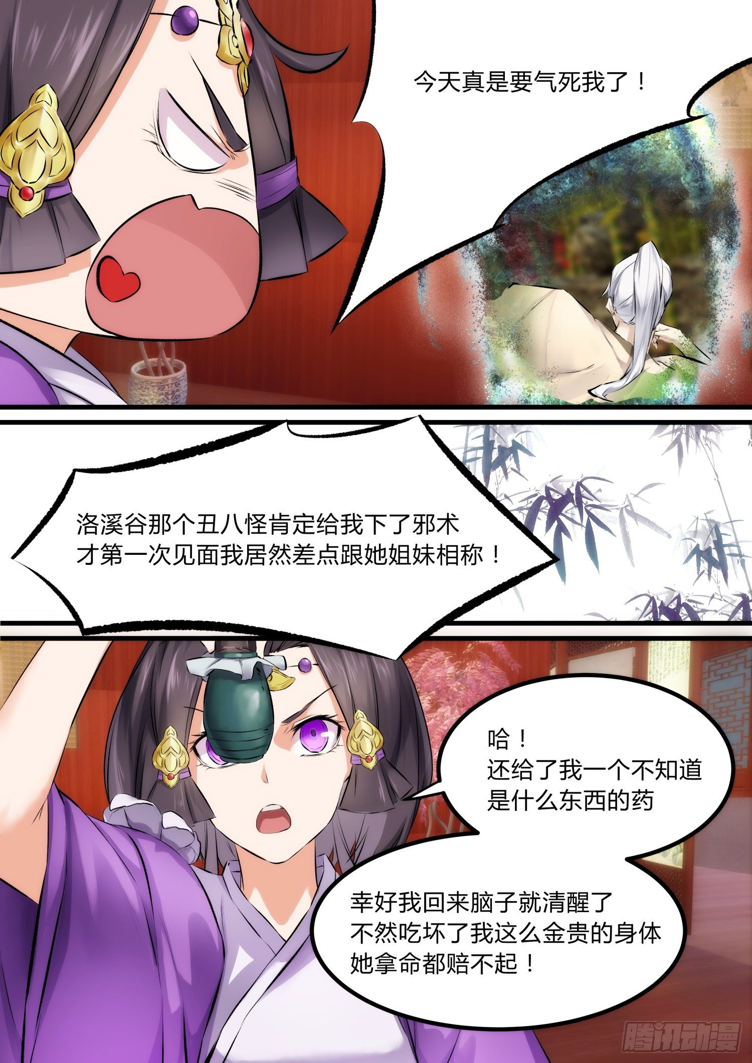 《仙界休夫指南》09 圣君，你该成亲了 第5页