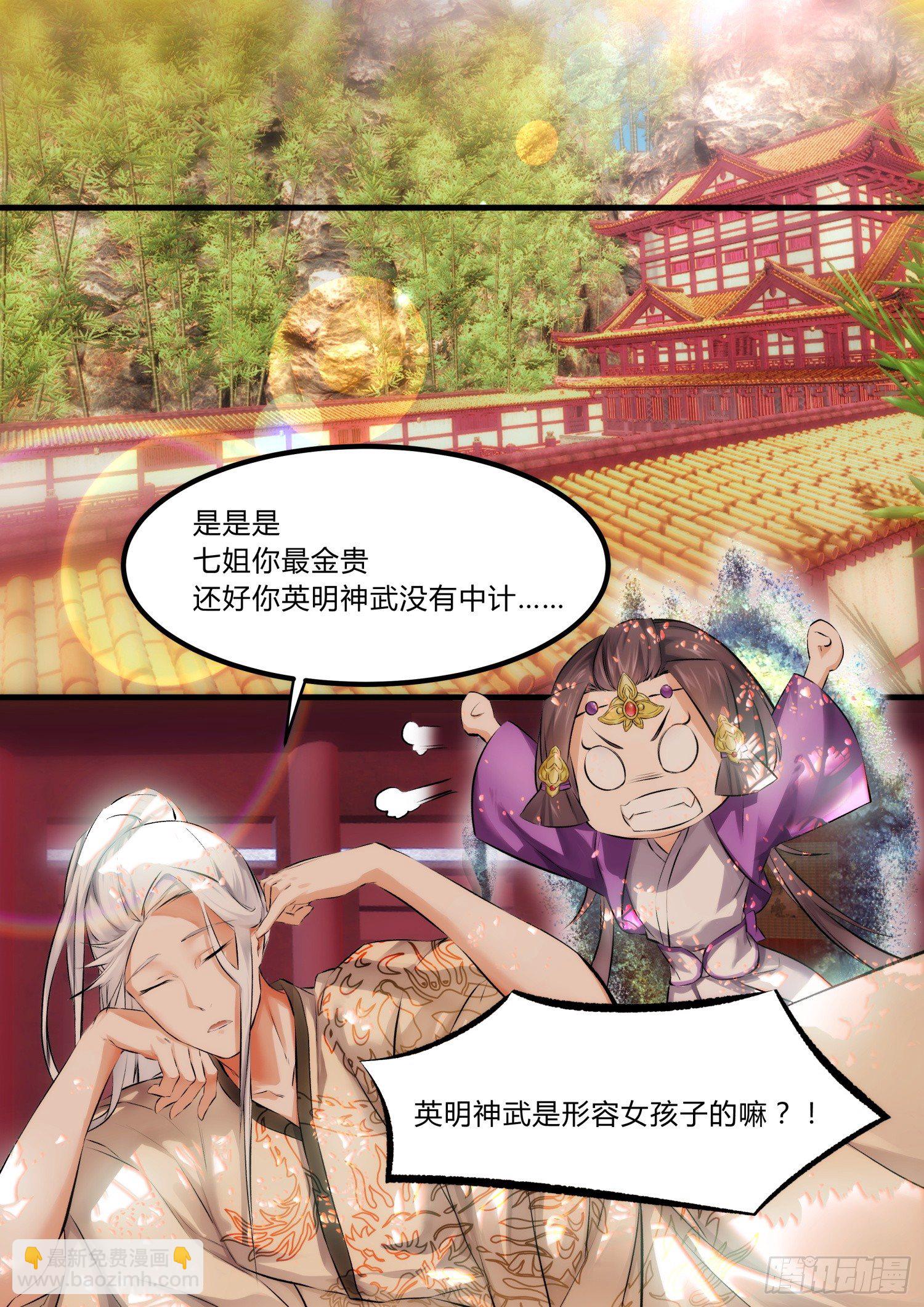 《仙界休夫指南》09 圣君，你该成亲了 第6页