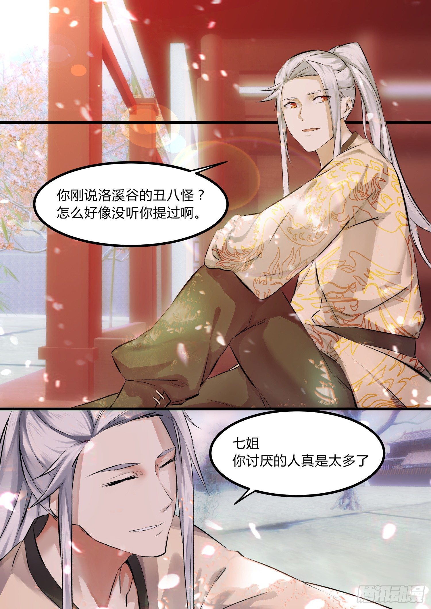 《仙界休夫指南》09 圣君，你该成亲了 第7页