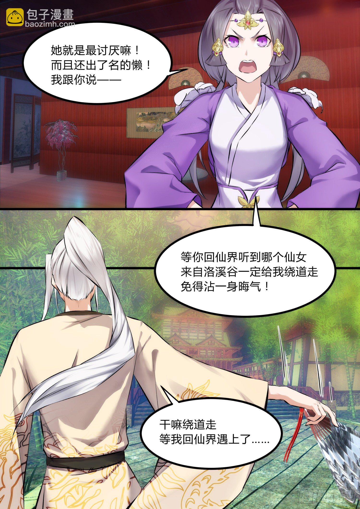 《仙界休夫指南》09 圣君，你该成亲了 第8页