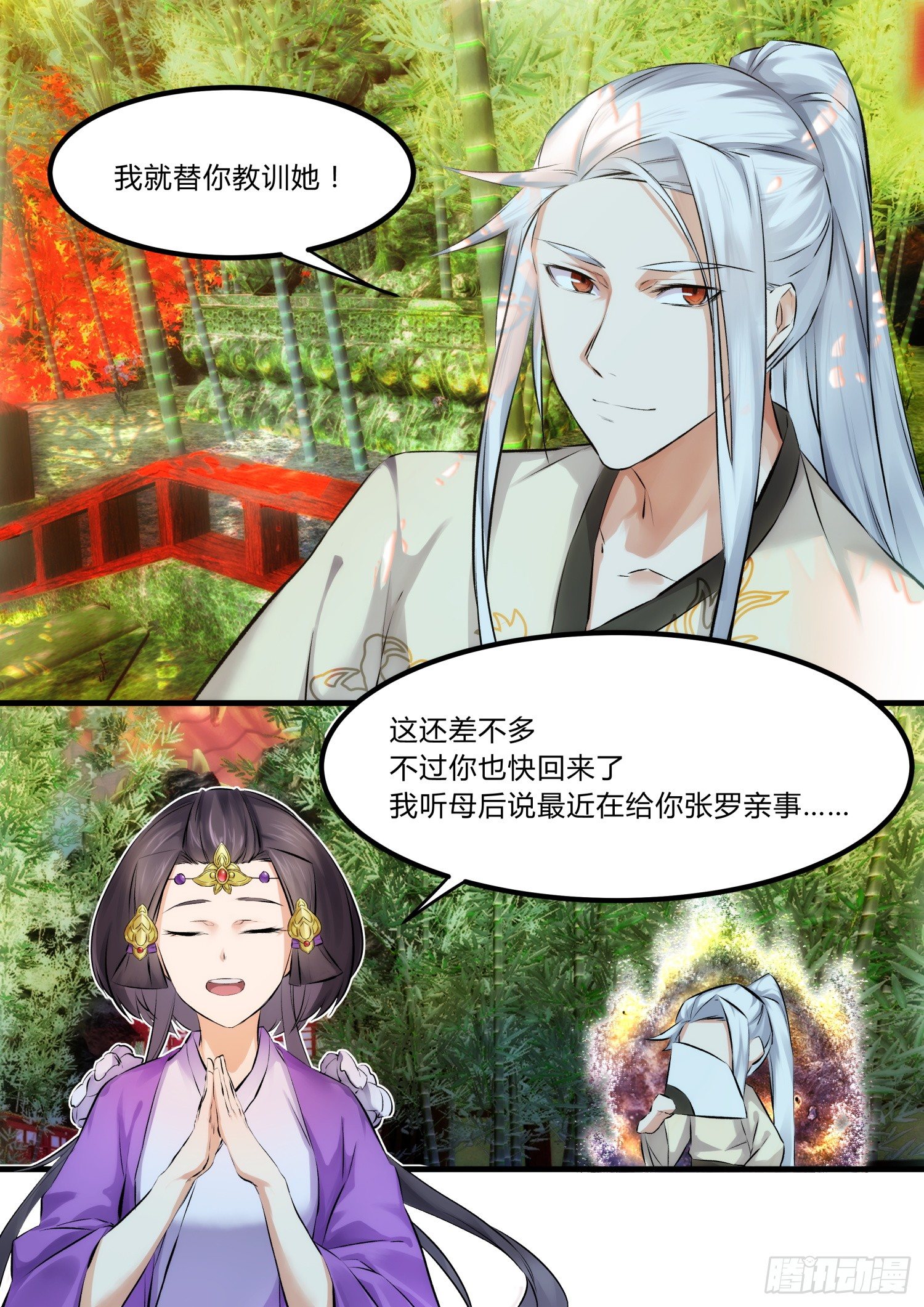 《仙界休夫指南》09 圣君，你该成亲了 第9页