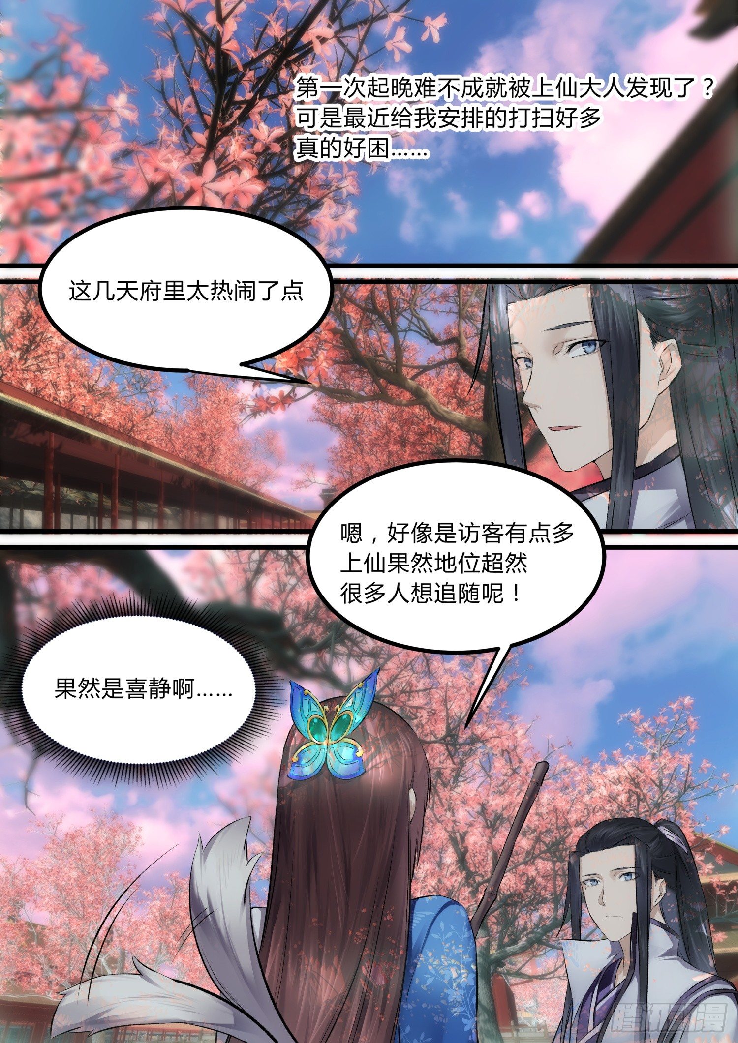 《仙界休夫指南》11 长得漂亮也是麻烦 第9页