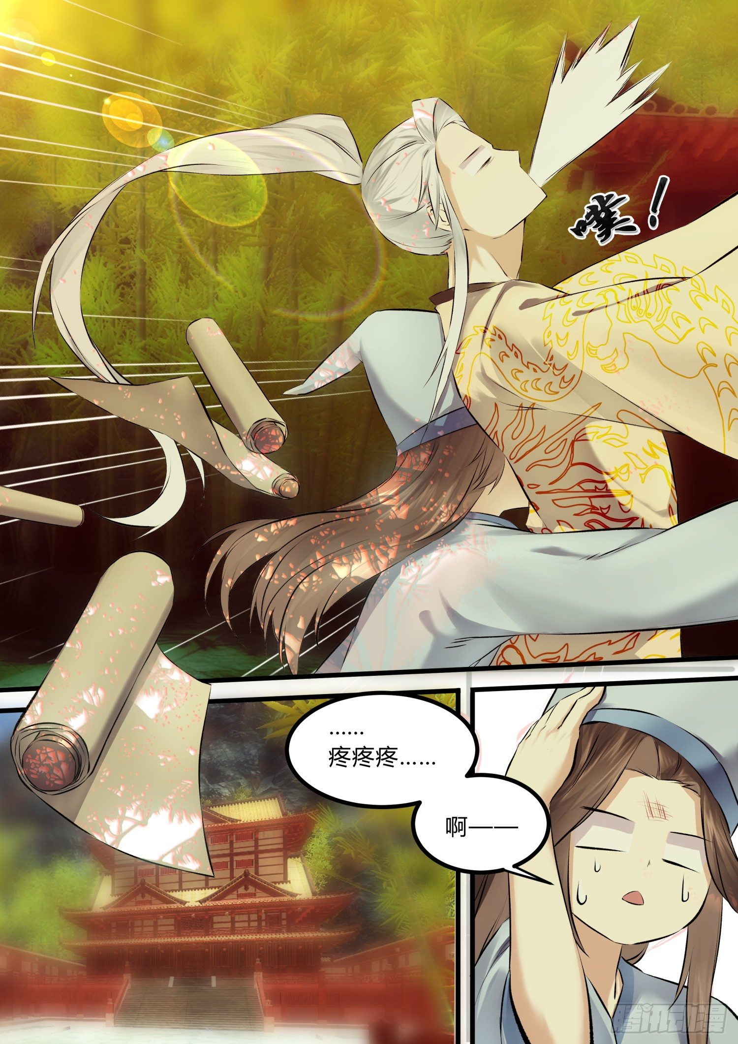《仙界休夫指南》10 拒婚 第10页