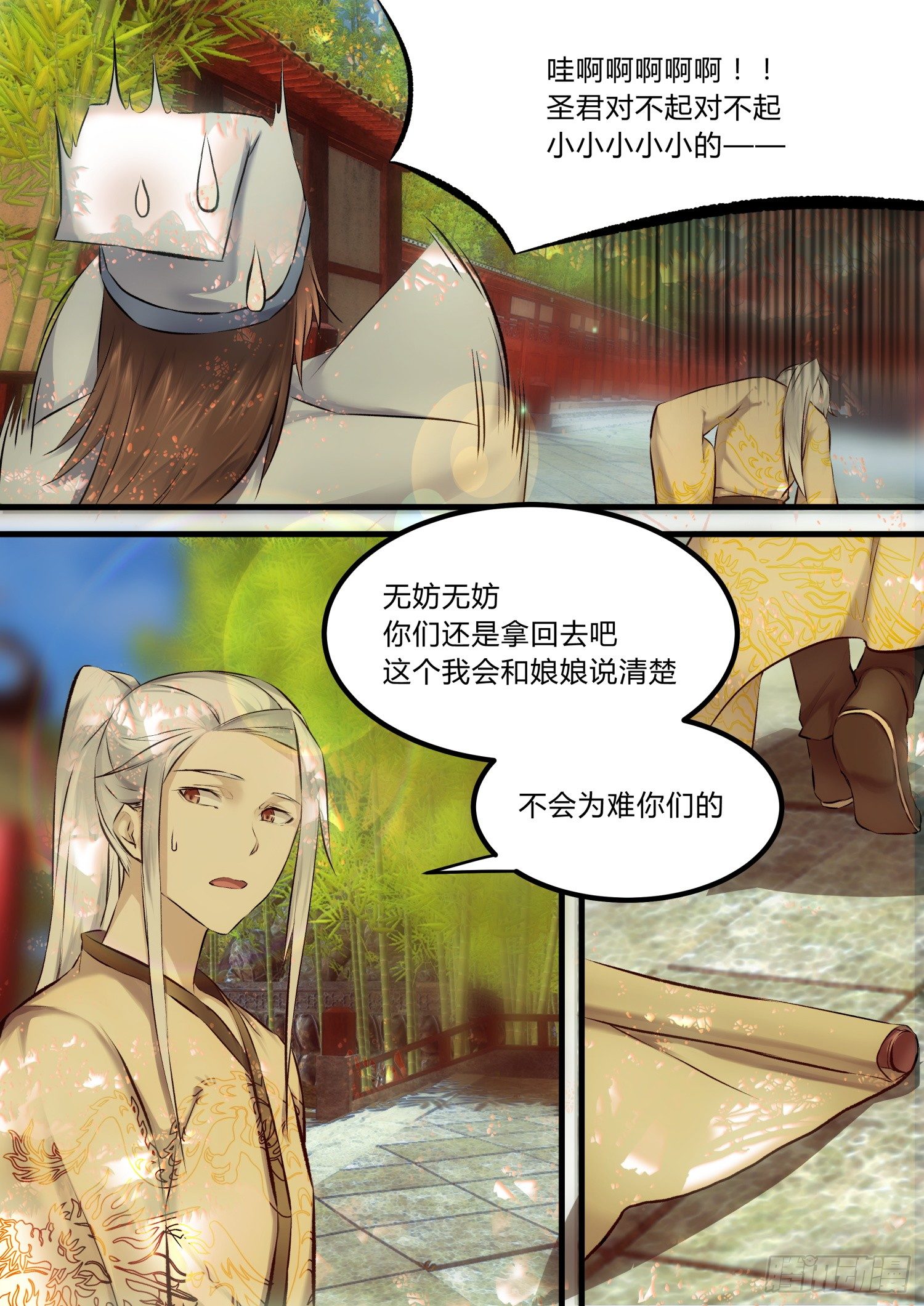 《仙界休夫指南》10 拒婚 第11页