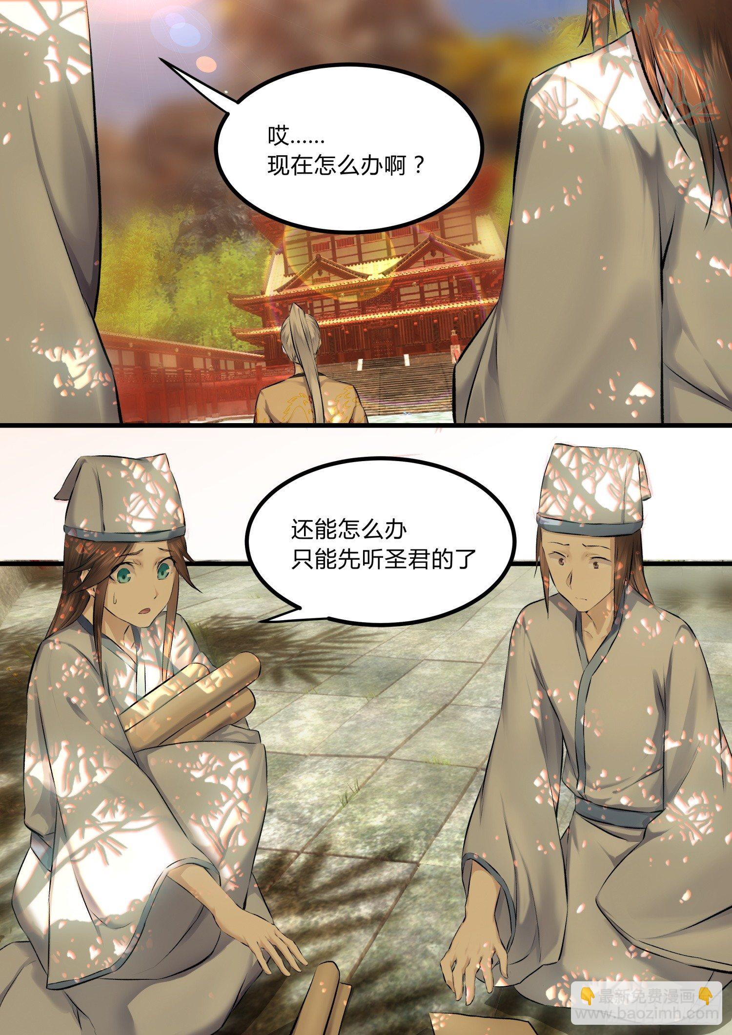 《仙界休夫指南》10 拒婚 第12页