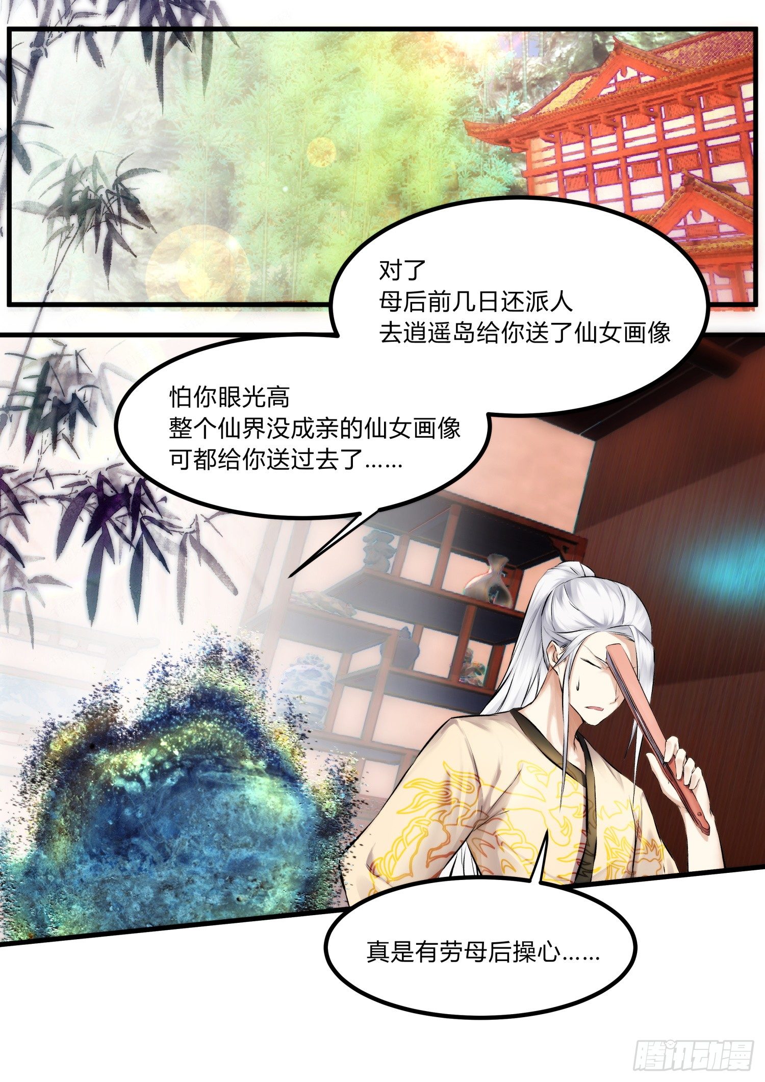 《仙界休夫指南》10 拒婚 第2页