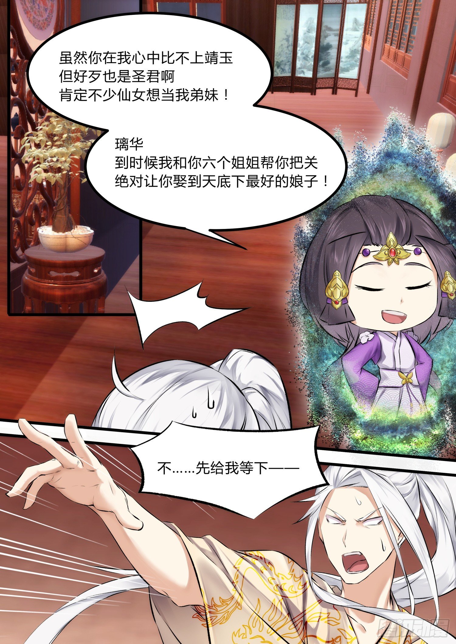 《仙界休夫指南》10 拒婚 第3页