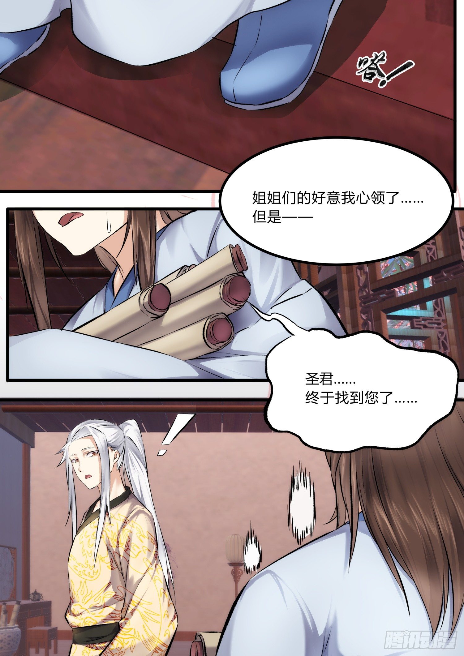 《仙界休夫指南》10 拒婚 第4页