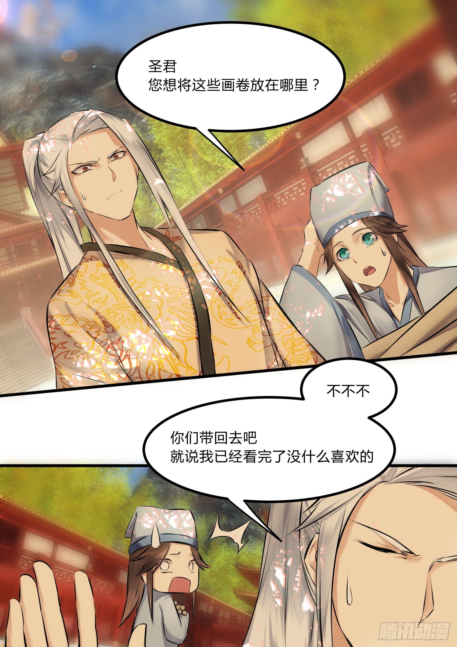 《仙界休夫指南》10 拒婚 第8页