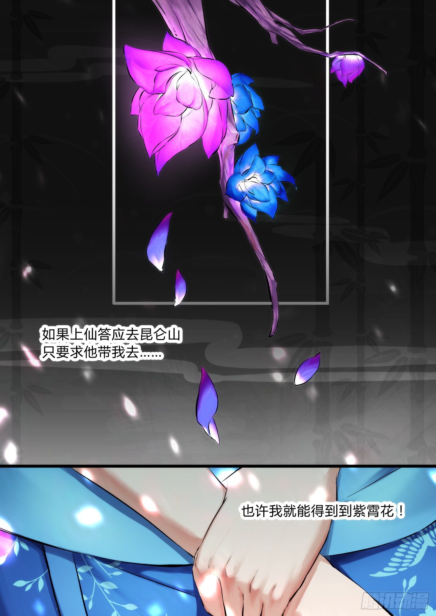 《仙界休夫指南》12 关门送客 第11页