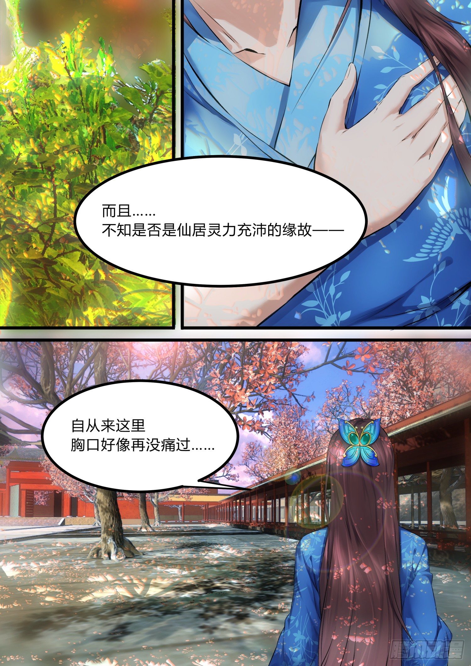 《仙界休夫指南》12 关门送客 第3页