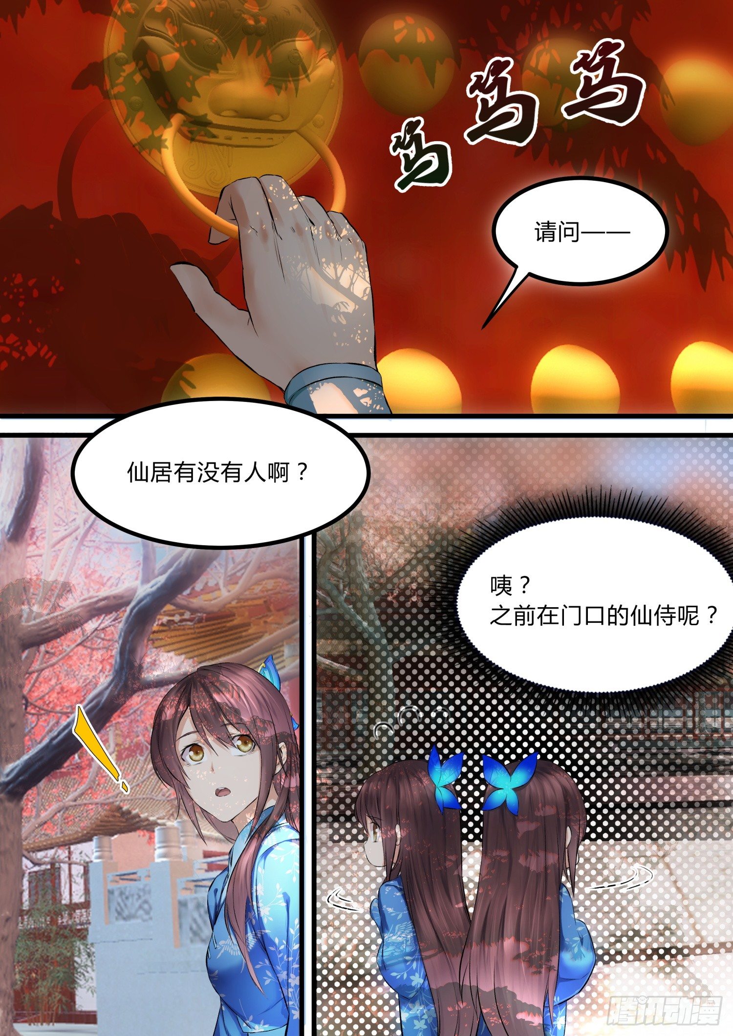 《仙界休夫指南》12 关门送客 第4页
