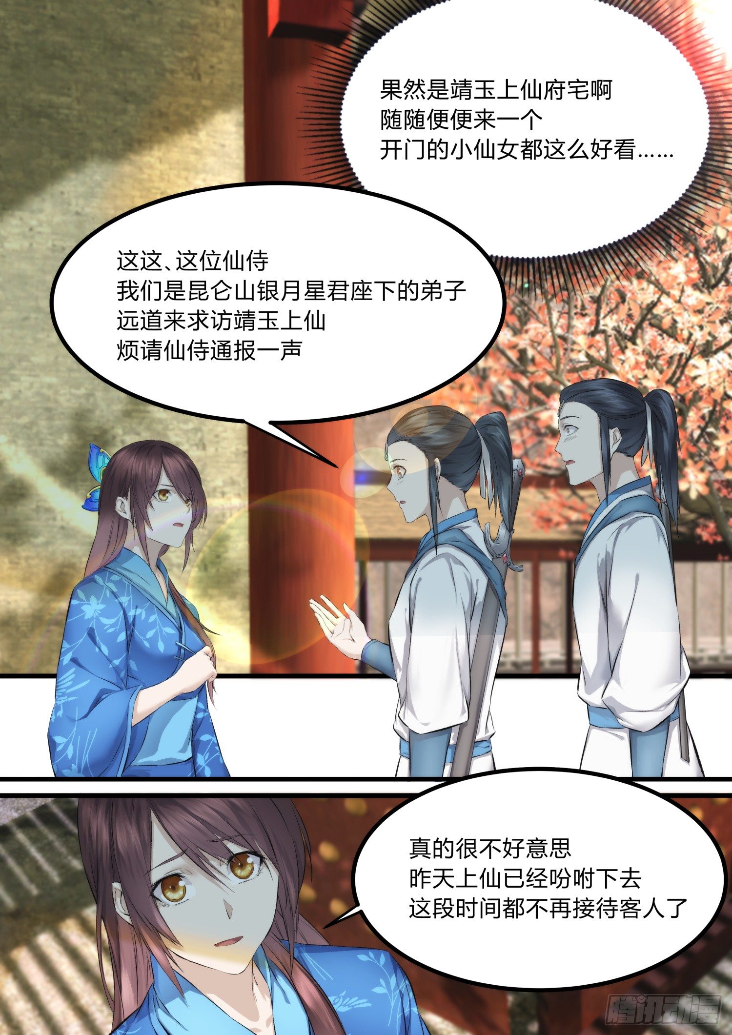 《仙界休夫指南》12 关门送客 第6页