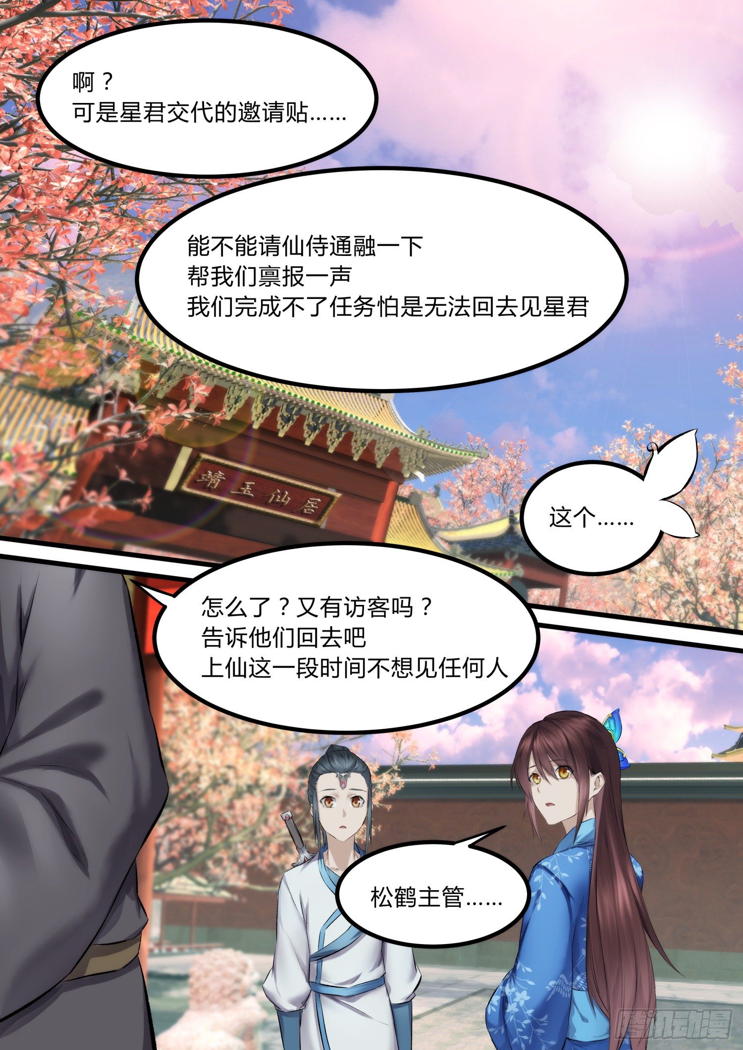 《仙界休夫指南》12 关门送客 第7页