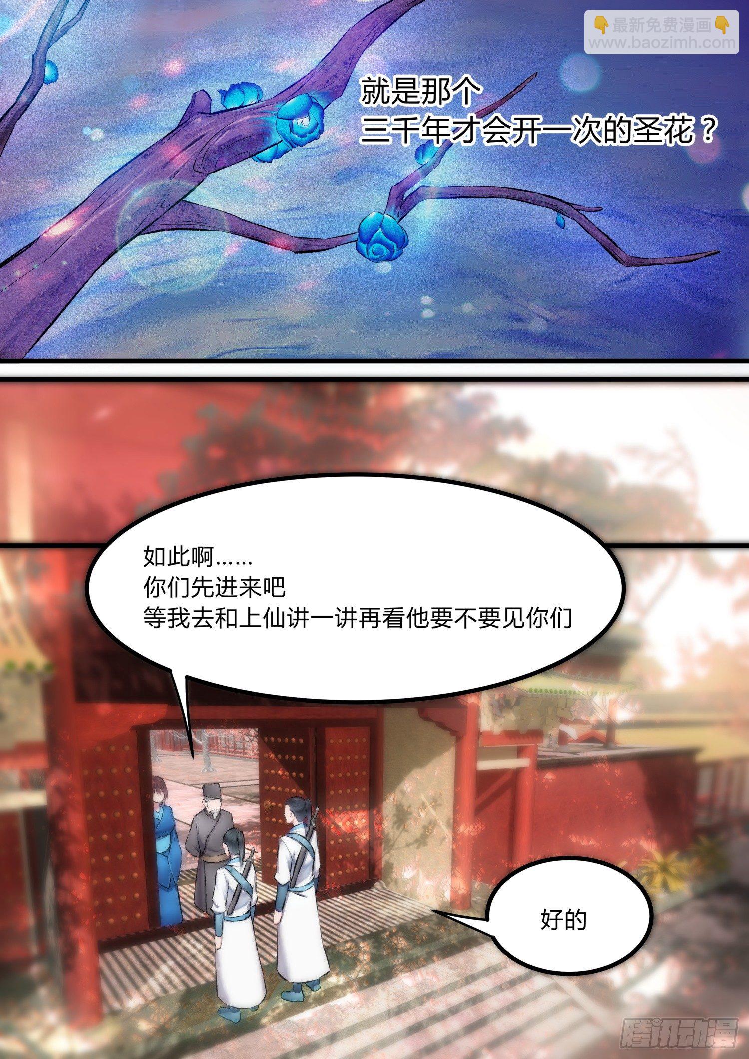 《仙界休夫指南》12 关门送客 第9页