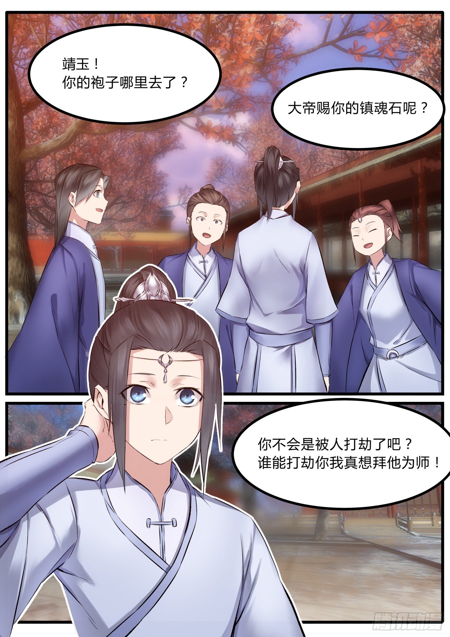 《仙界休夫指南》14 我会为你拿到它 第11页
