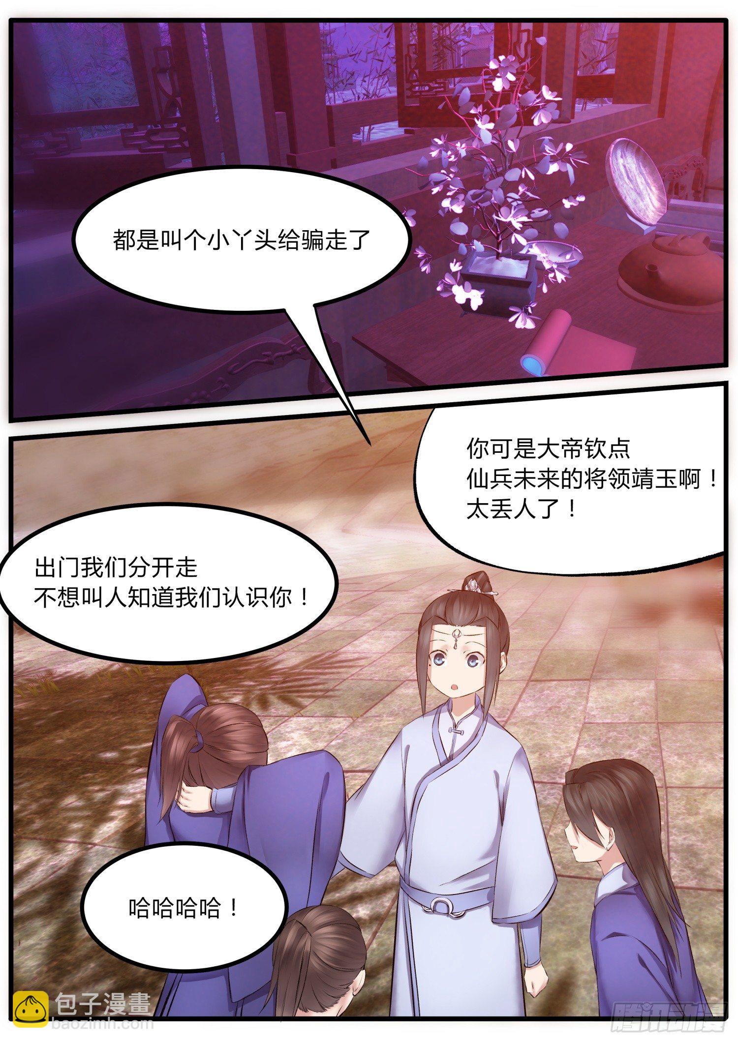 《仙界休夫指南》14 我会为你拿到它 第12页