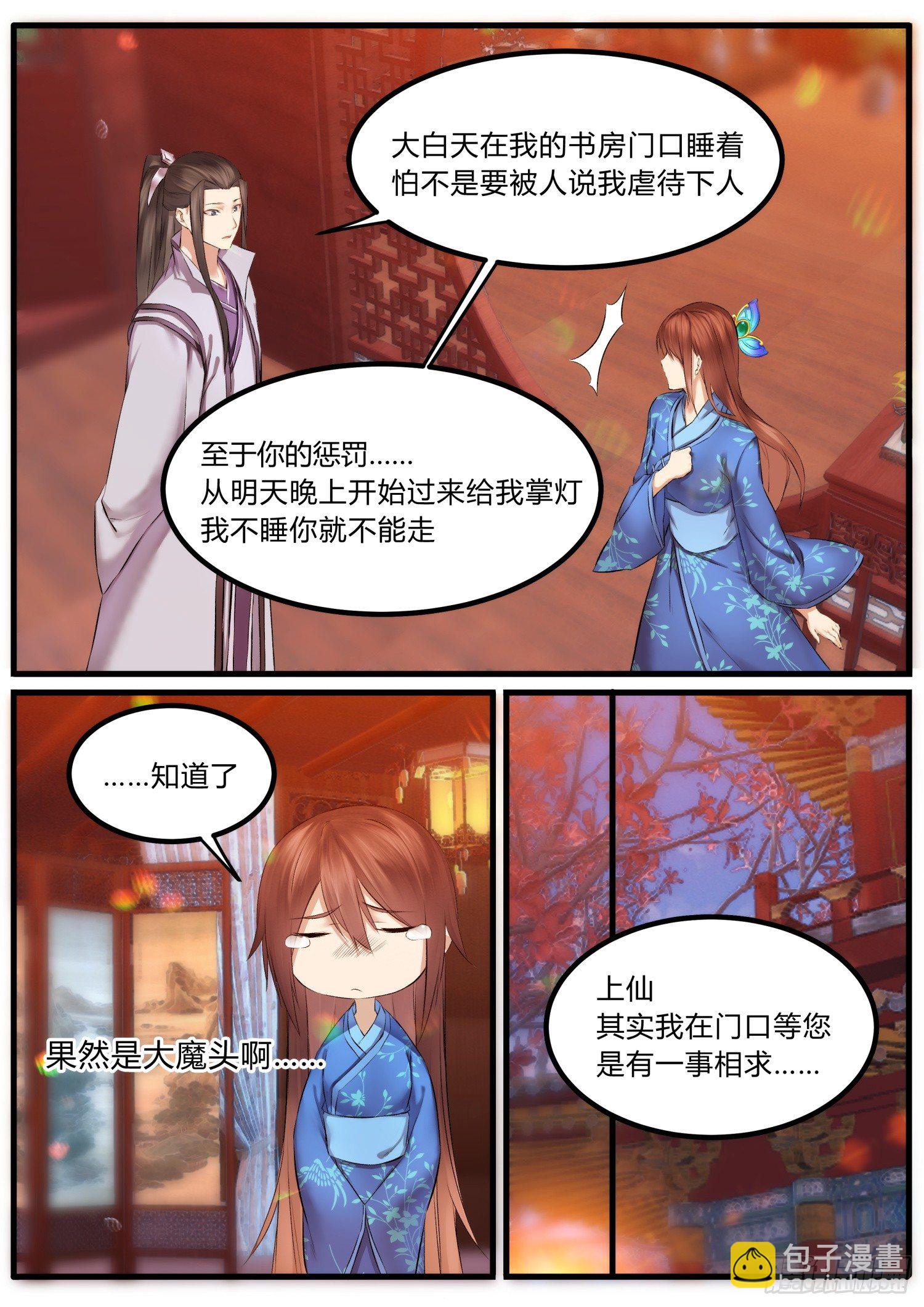 《仙界休夫指南》14 我会为你拿到它 第4页