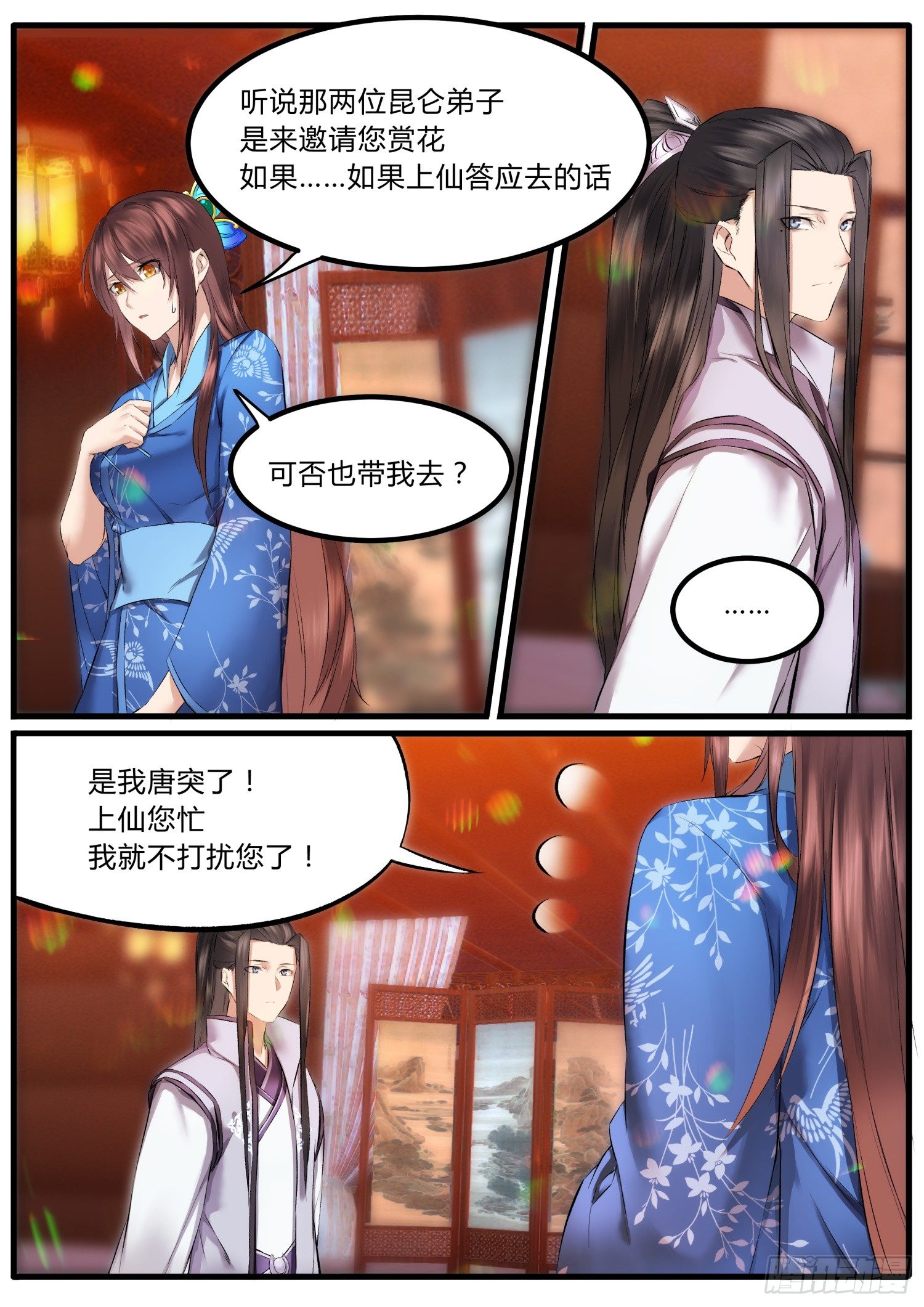 《仙界休夫指南》14 我会为你拿到它 第5页