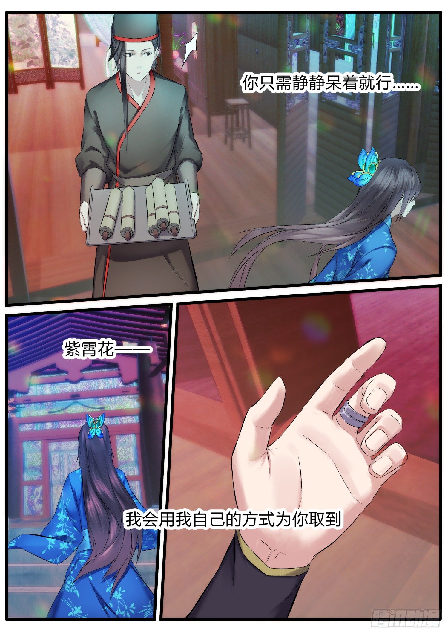 《仙界休夫指南》14 我会为你拿到它 第8页