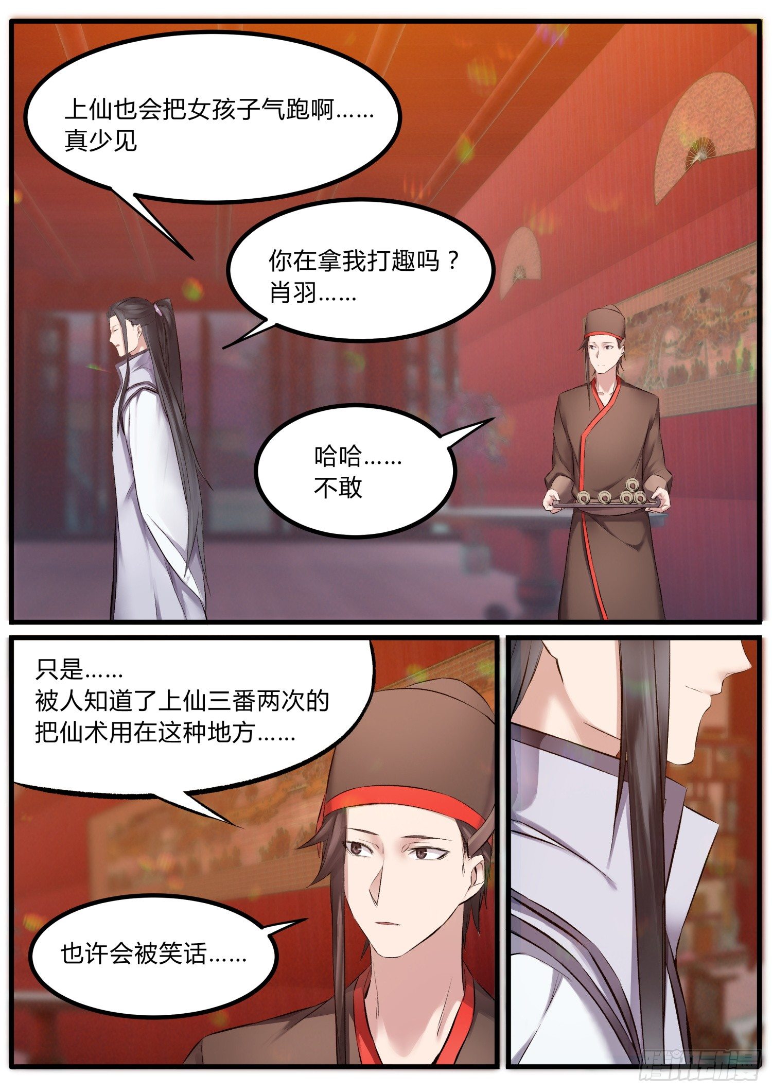 《仙界休夫指南》14 我会为你拿到它 第9页