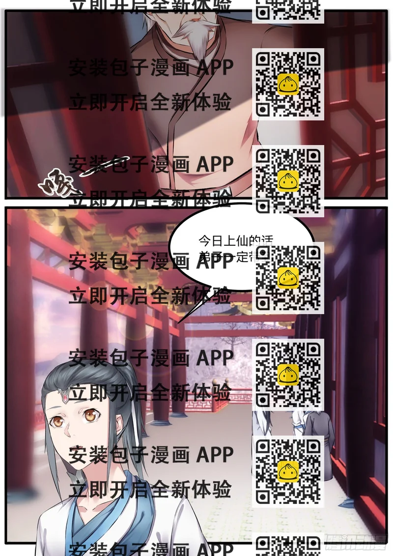 《仙界休夫指南》13 公主抱 第2页