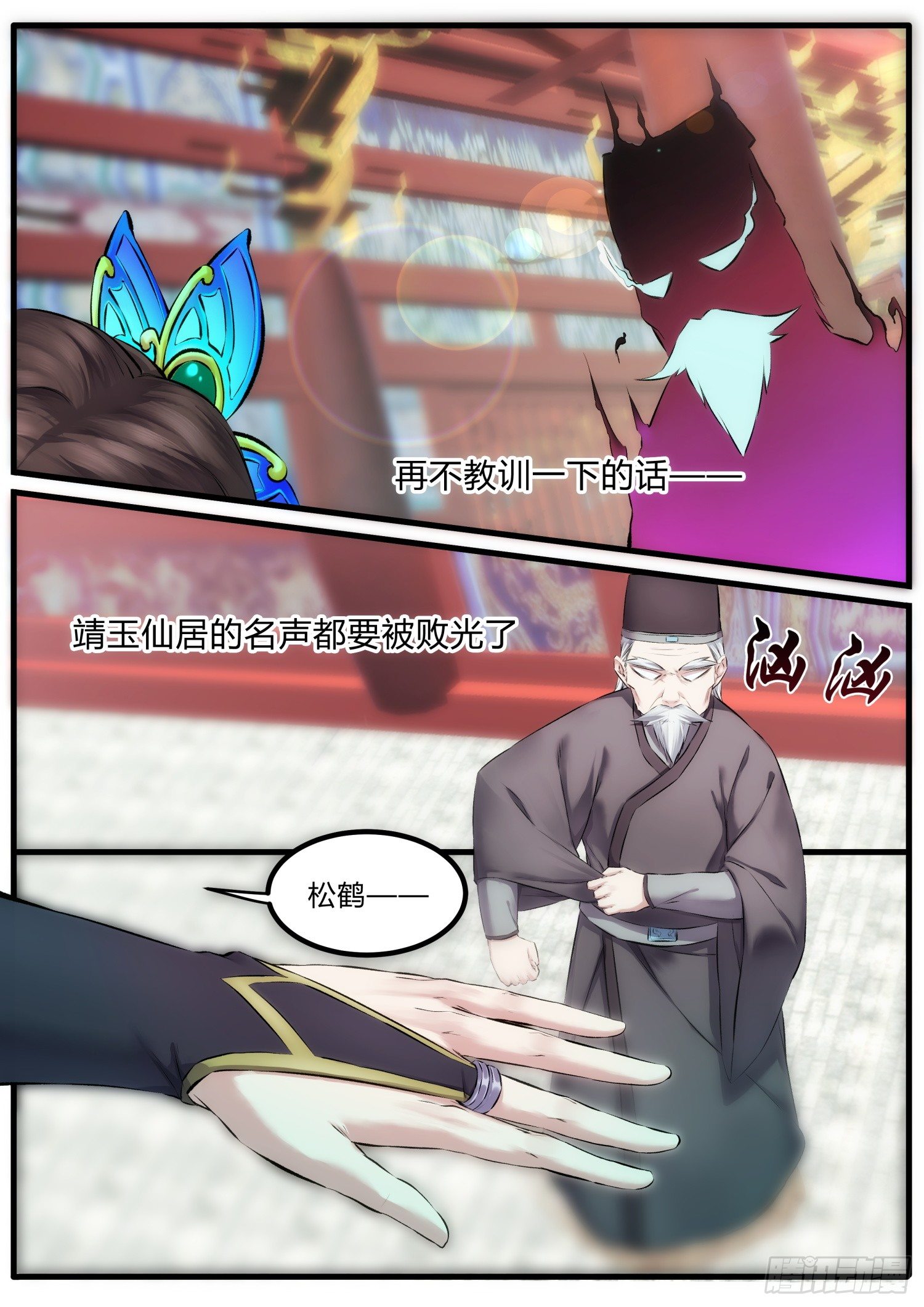 《仙界休夫指南》13 公主抱 第6页