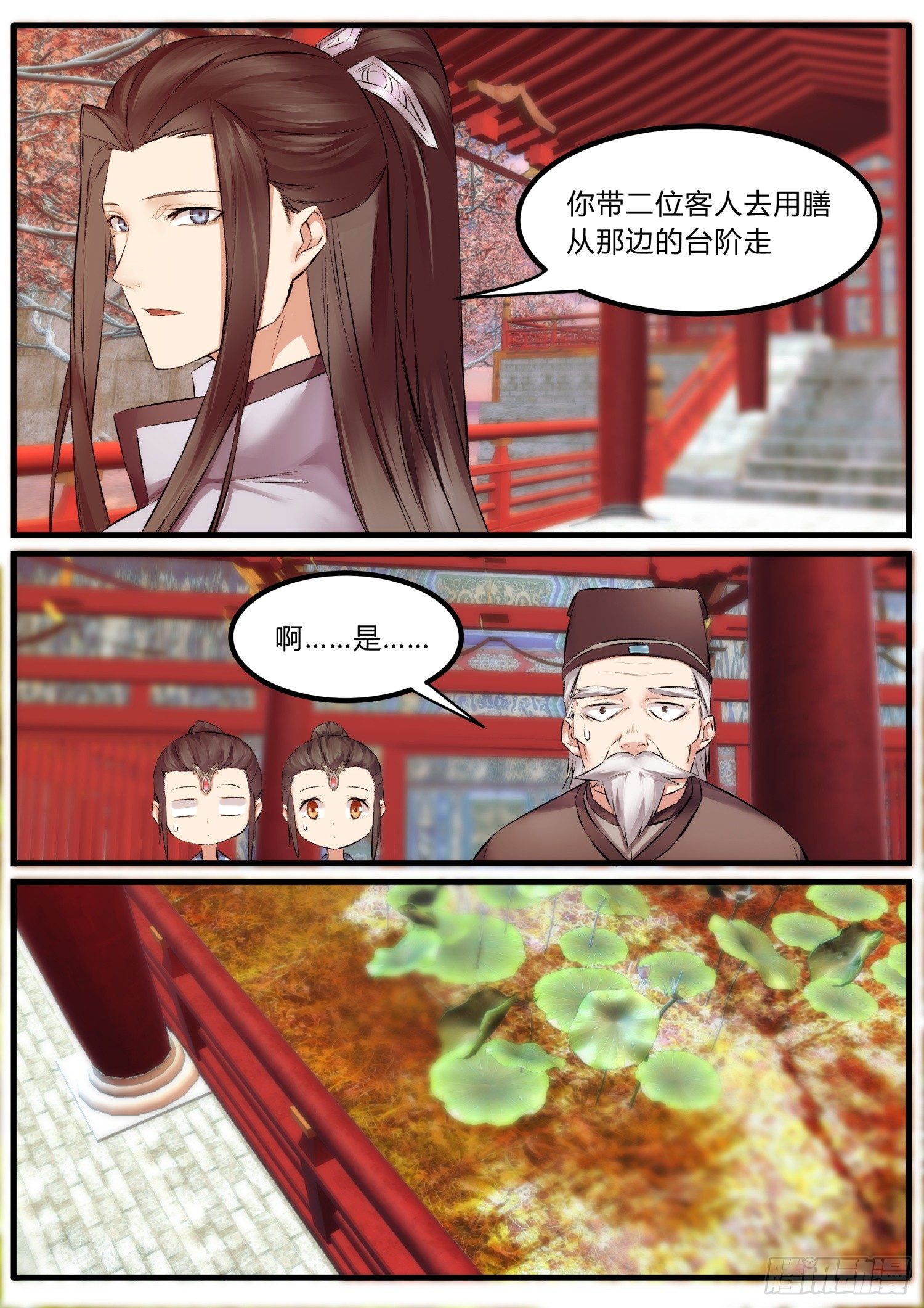 《仙界休夫指南》13 公主抱 第7页