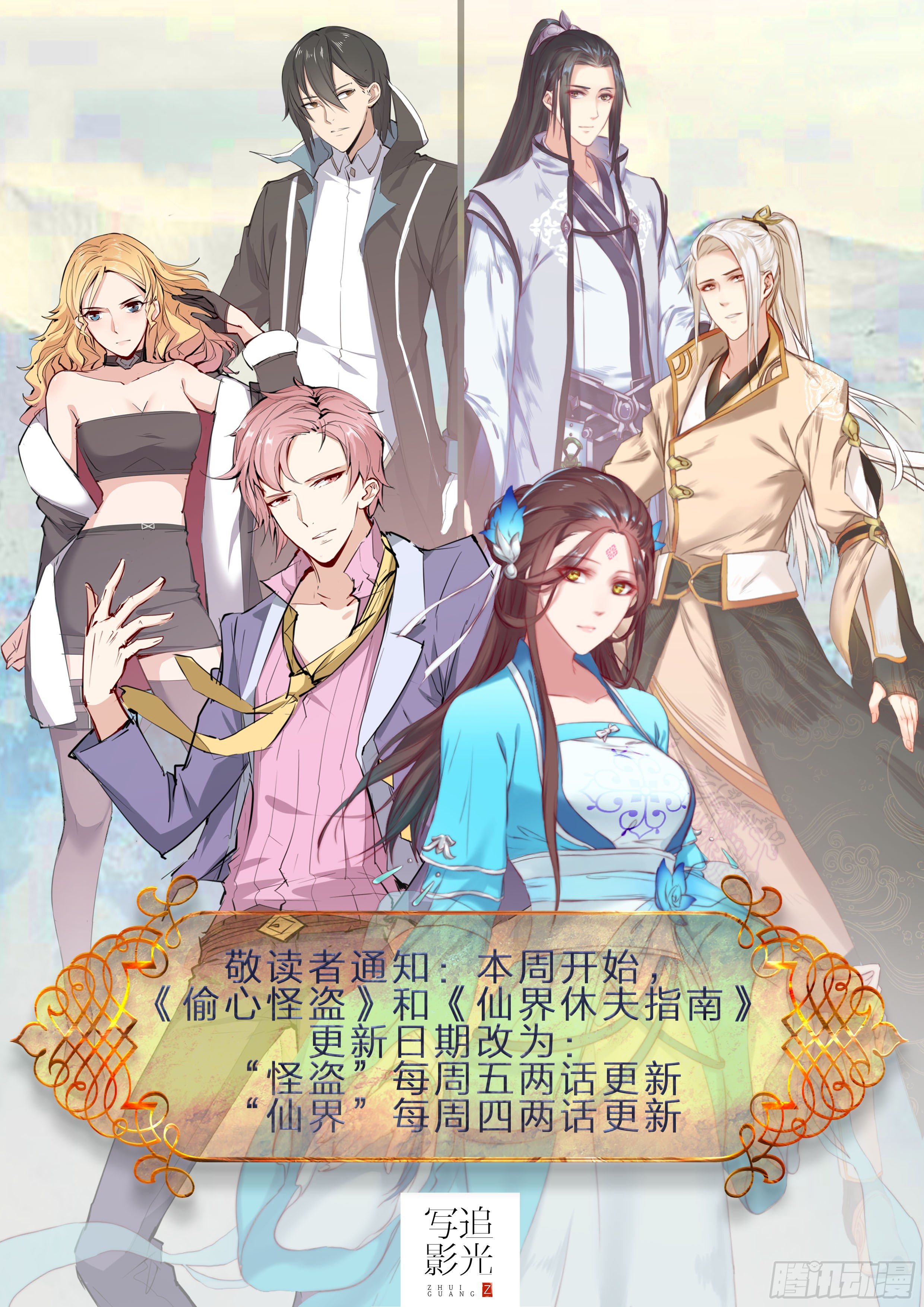 《仙界休夫指南》更新日期改动公告 第1页