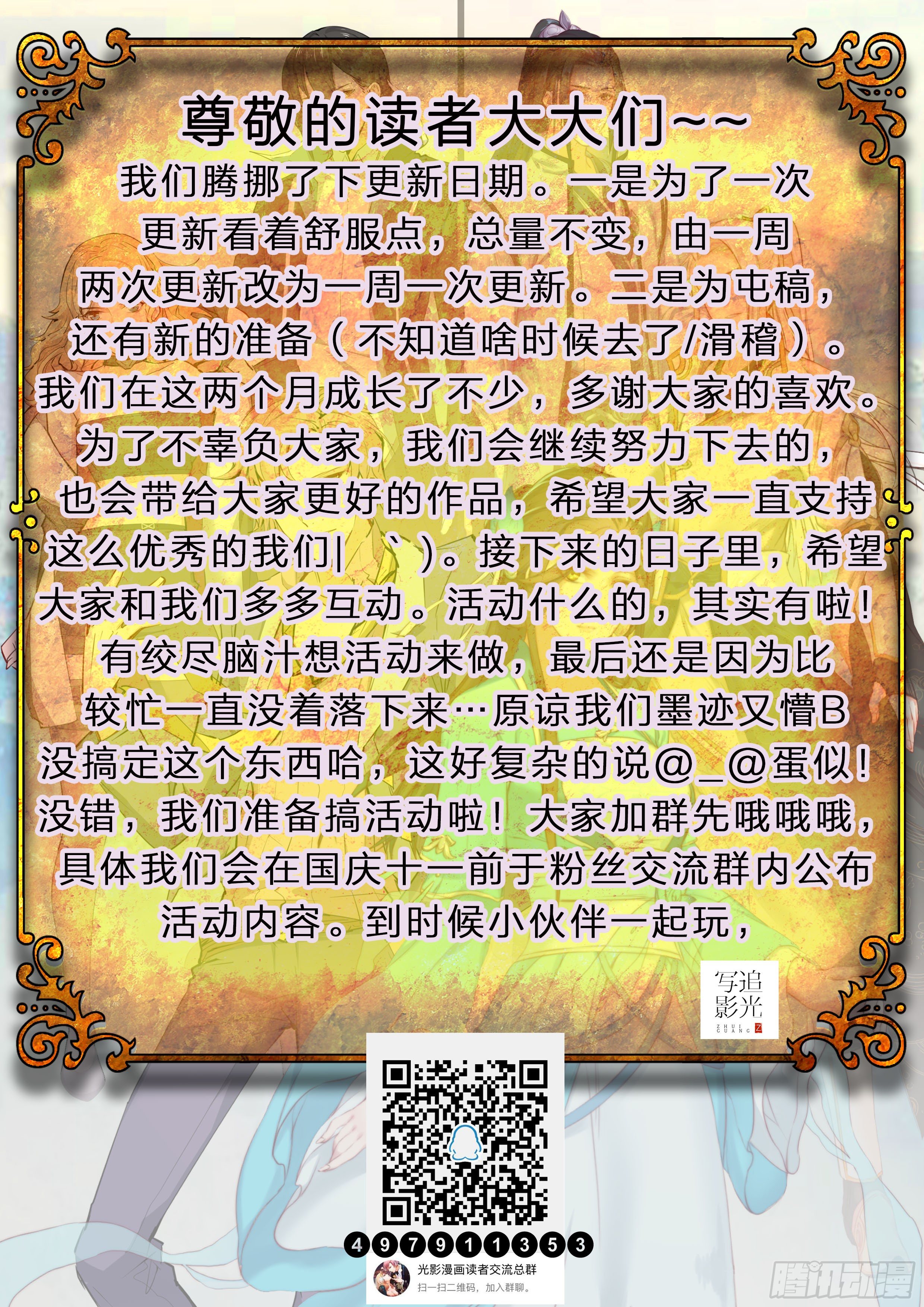 《仙界休夫指南》更新日期改动公告 第2页
