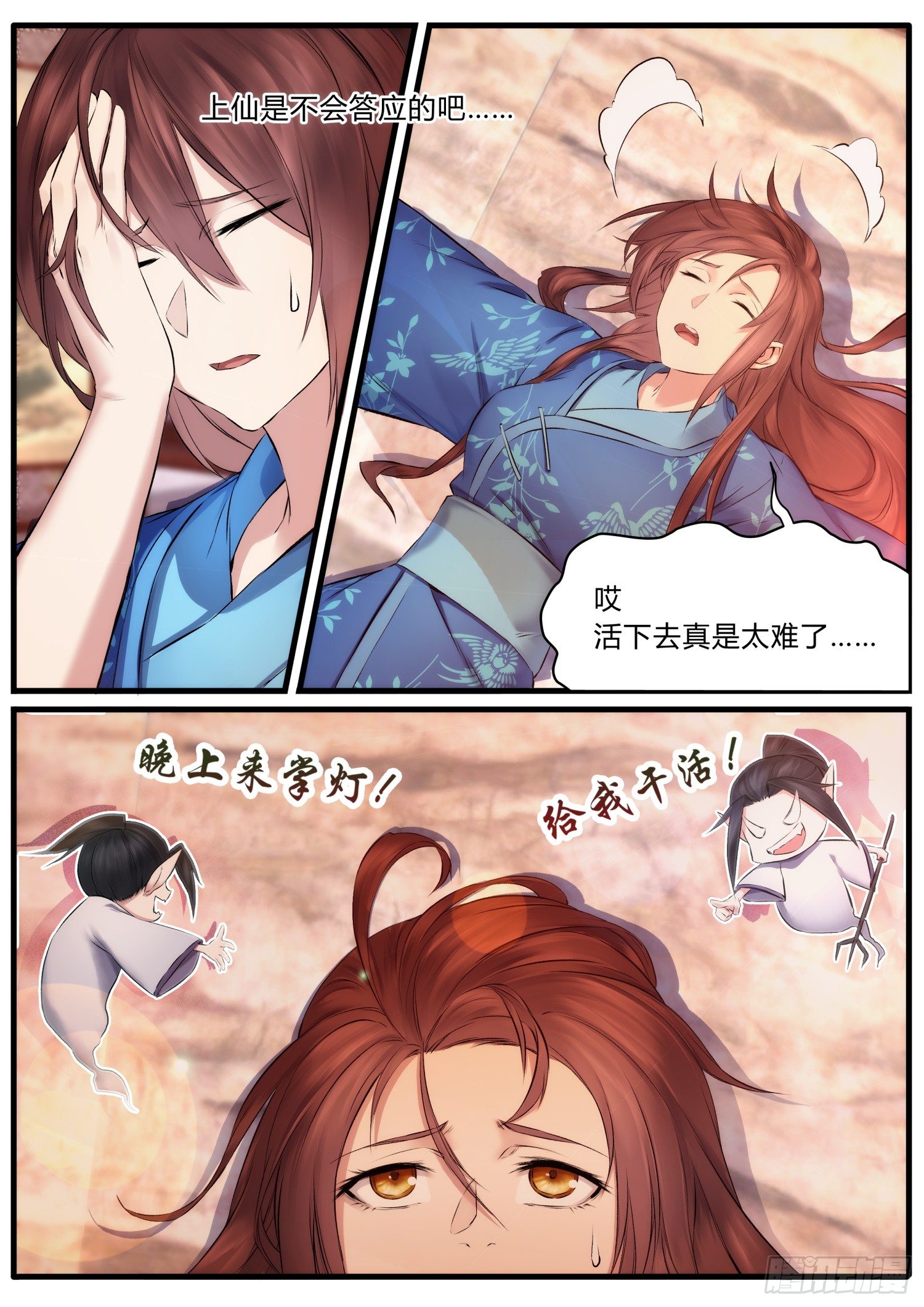 《仙界休夫指南》15 魔物！魔物！ 第4页