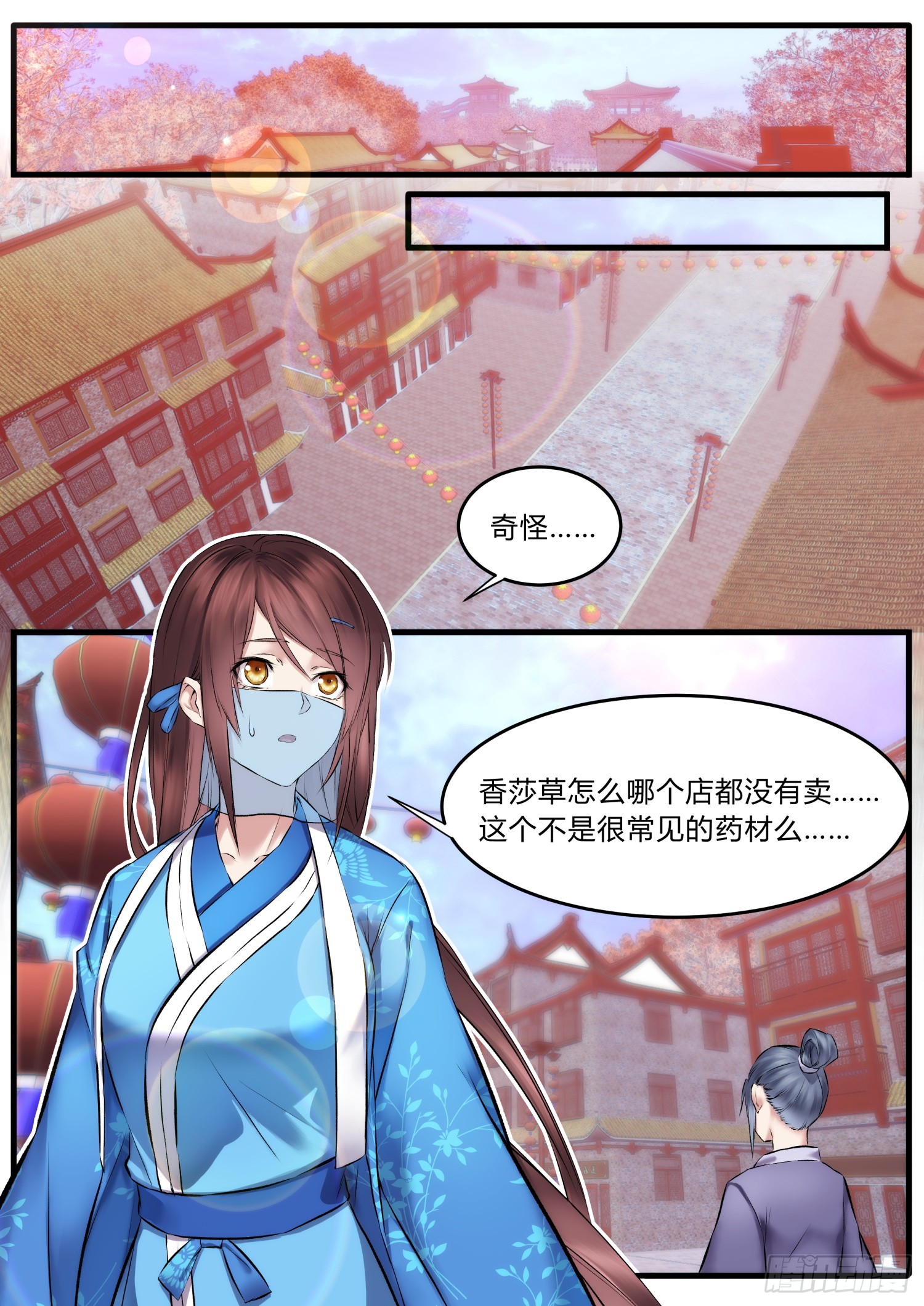 《仙界休夫指南》15 魔物！魔物！ 第5页