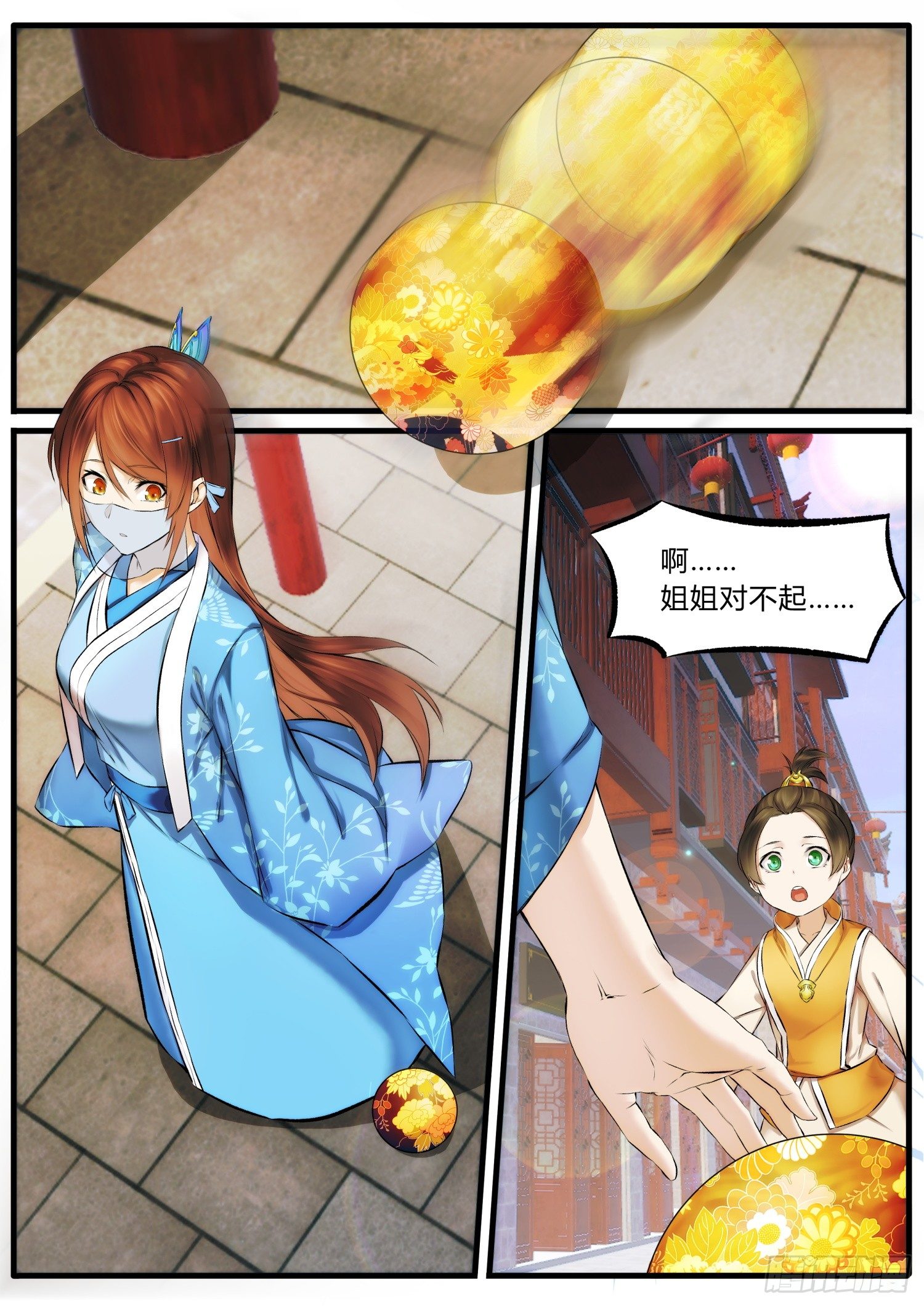 《仙界休夫指南》15 魔物！魔物！ 第6页