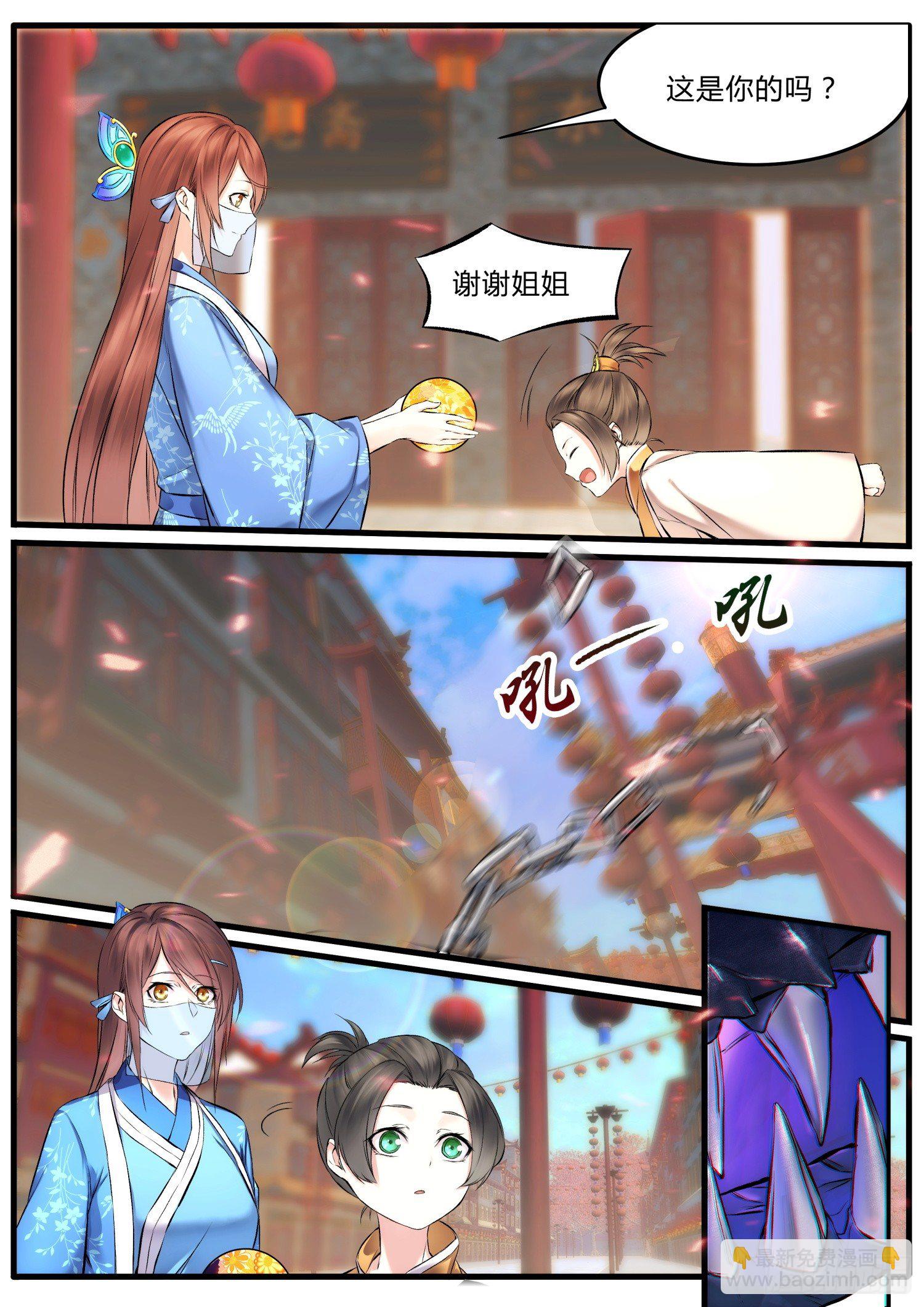《仙界休夫指南》15 魔物！魔物！ 第7页